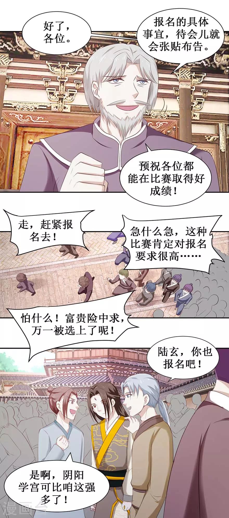 《九阳帝尊》漫画最新章节第73话 阴阳学宫的入学资格免费下拉式在线观看章节第【13】张图片