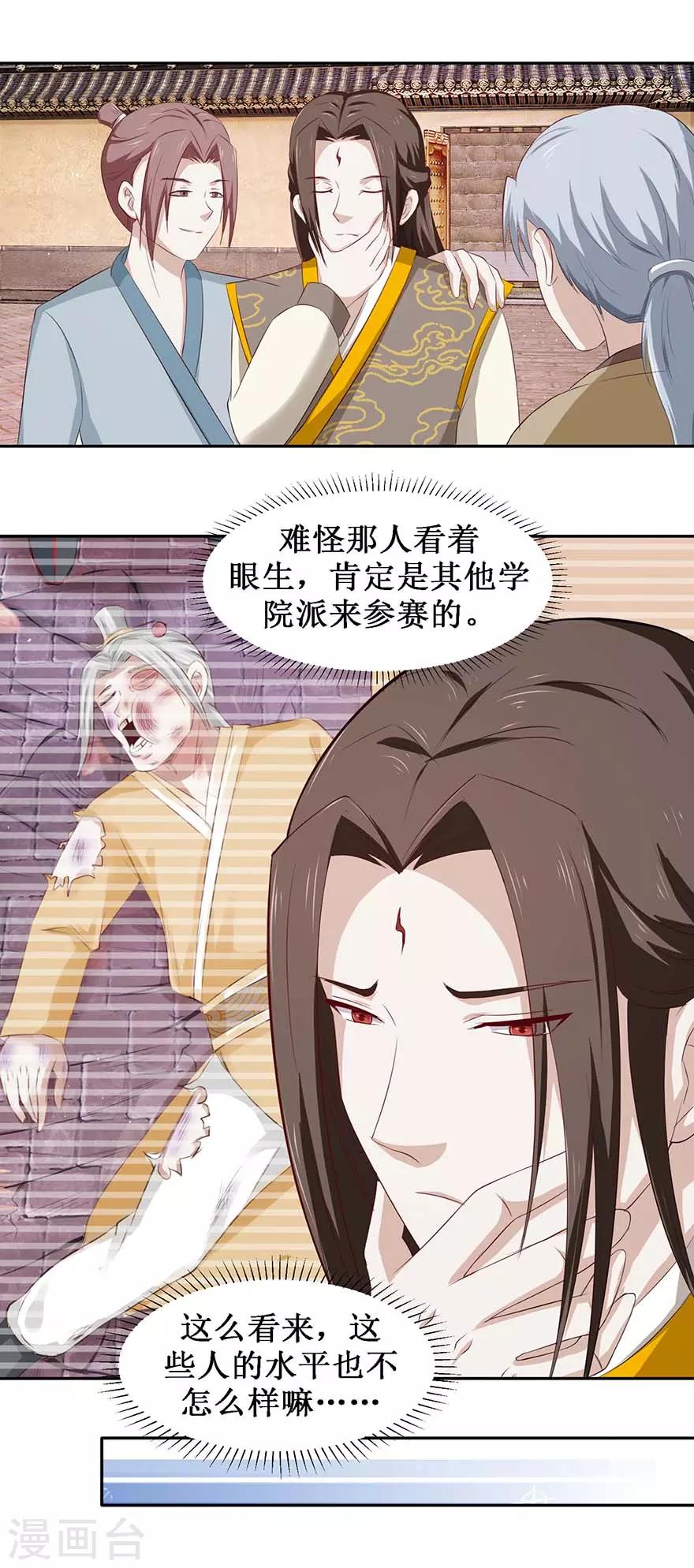 《九阳帝尊》漫画最新章节第73话 阴阳学宫的入学资格免费下拉式在线观看章节第【14】张图片