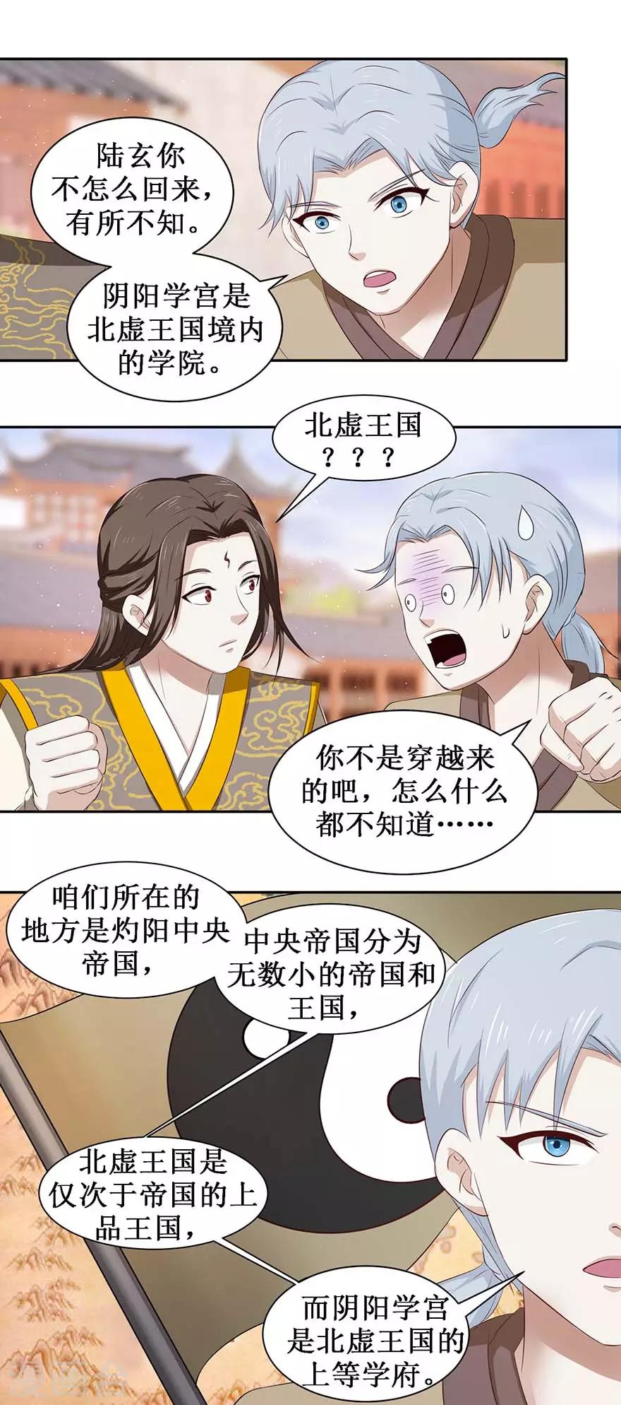 《九阳帝尊》漫画最新章节第73话 阴阳学宫的入学资格免费下拉式在线观看章节第【6】张图片