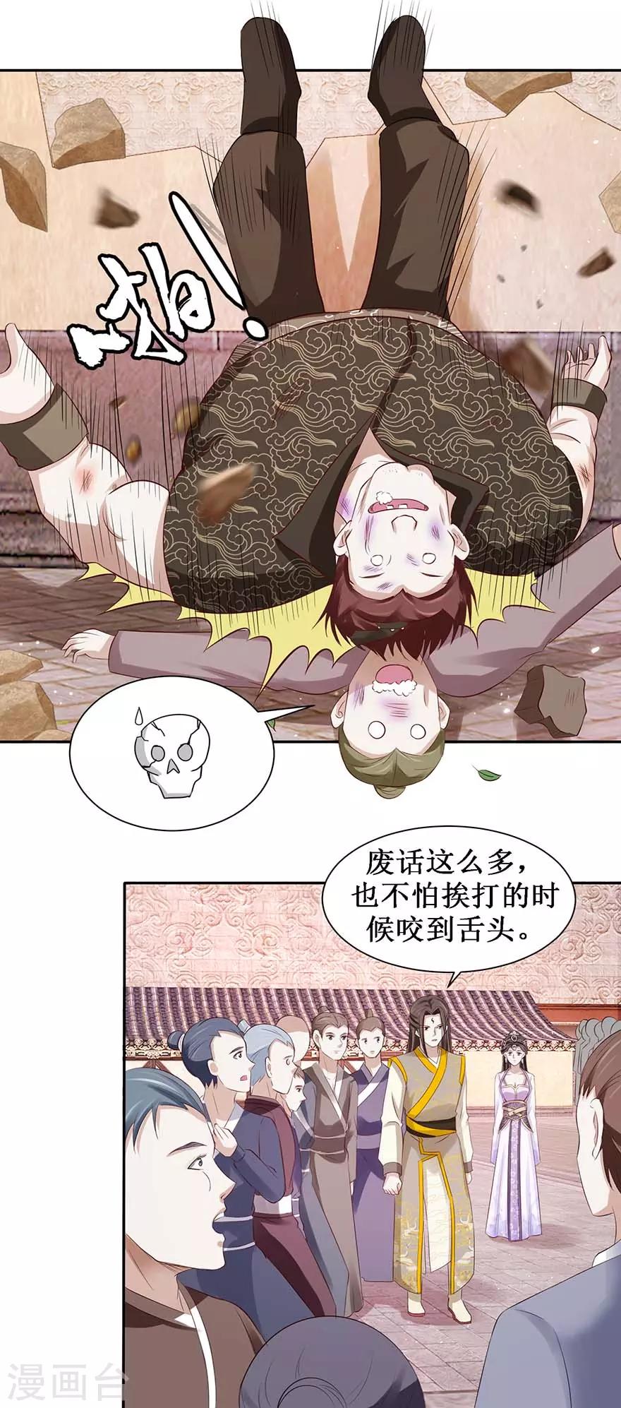 《九阳帝尊》漫画最新章节第74话 扫清障碍免费下拉式在线观看章节第【12】张图片