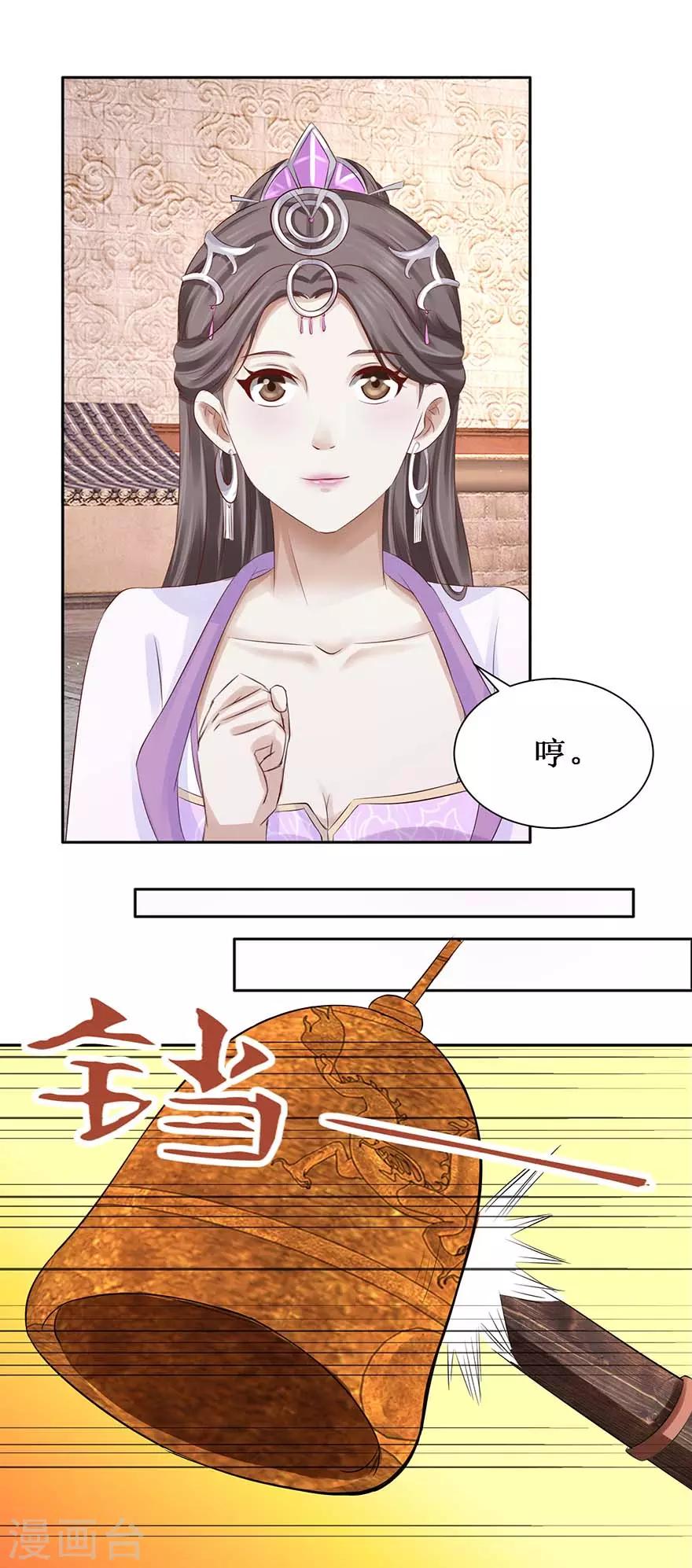 《九阳帝尊》漫画最新章节第74话 扫清障碍免费下拉式在线观看章节第【13】张图片