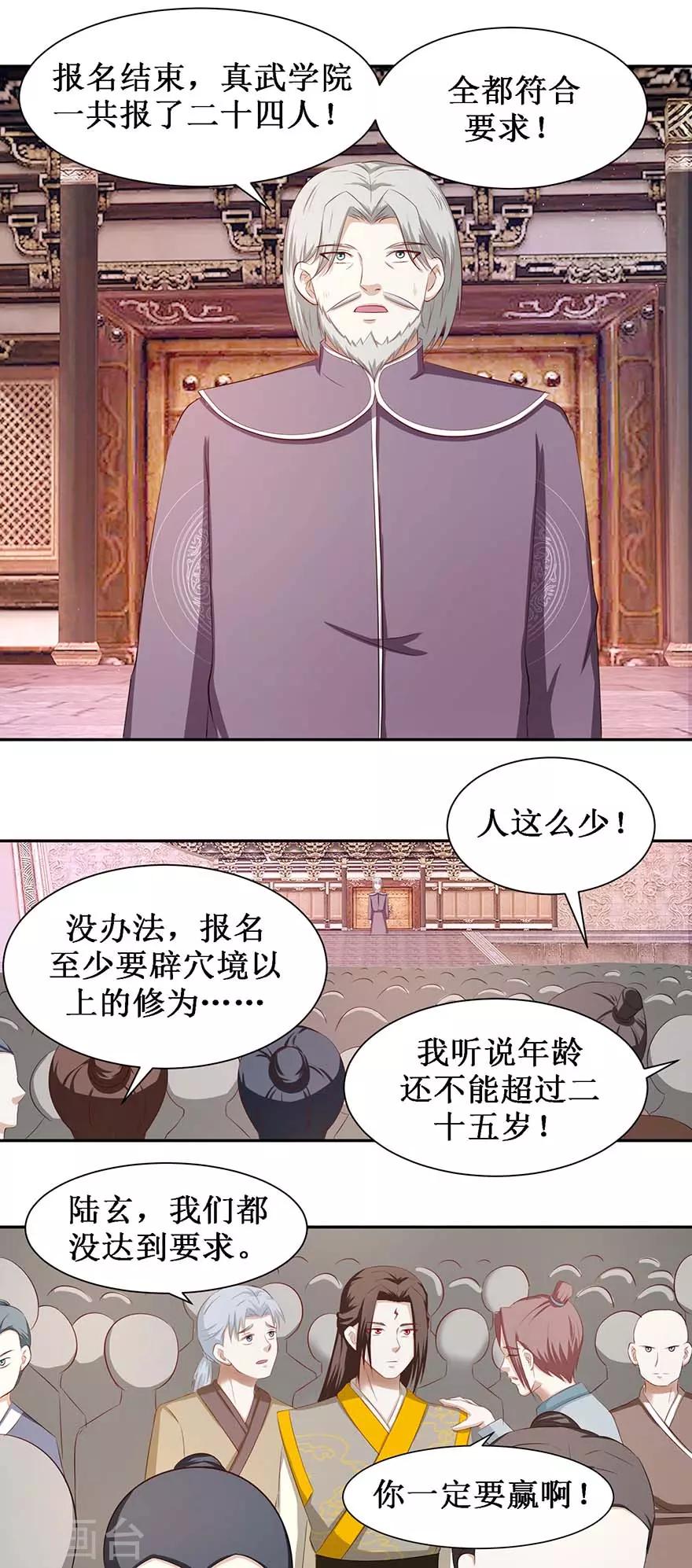 《九阳帝尊》漫画最新章节第74话 扫清障碍免费下拉式在线观看章节第【14】张图片