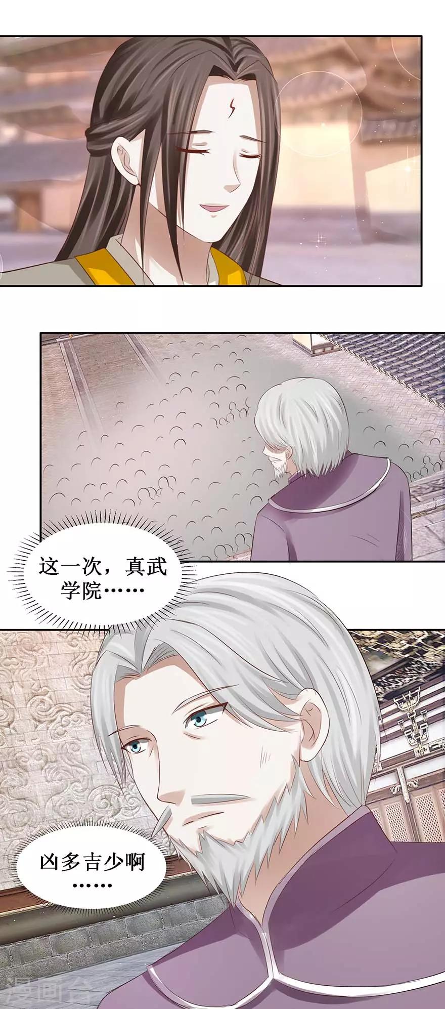 《九阳帝尊》漫画最新章节第74话 扫清障碍免费下拉式在线观看章节第【15】张图片