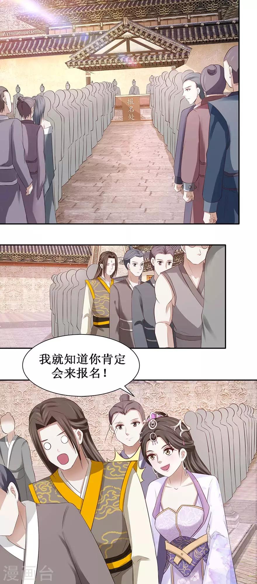 《九阳帝尊》漫画最新章节第74话 扫清障碍免费下拉式在线观看章节第【2】张图片