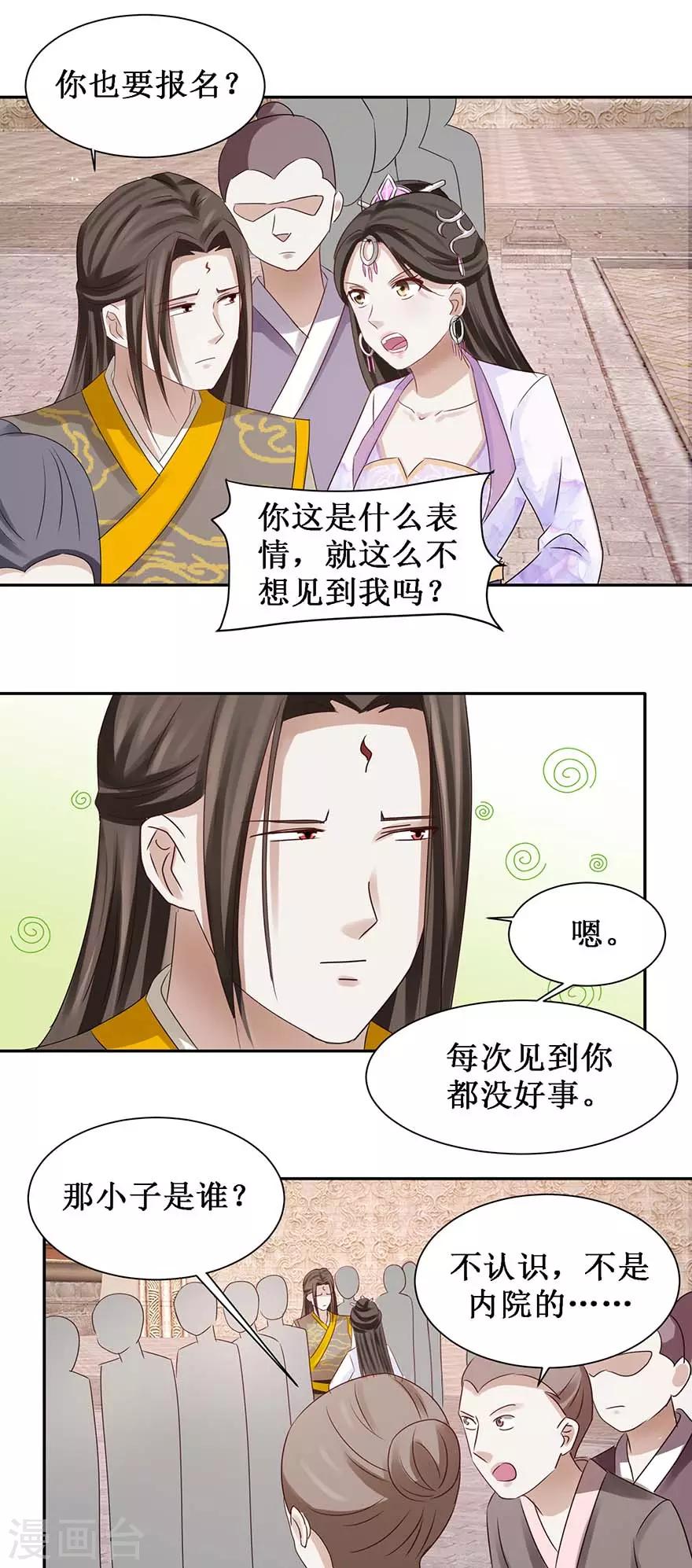 《九阳帝尊》漫画最新章节第74话 扫清障碍免费下拉式在线观看章节第【3】张图片