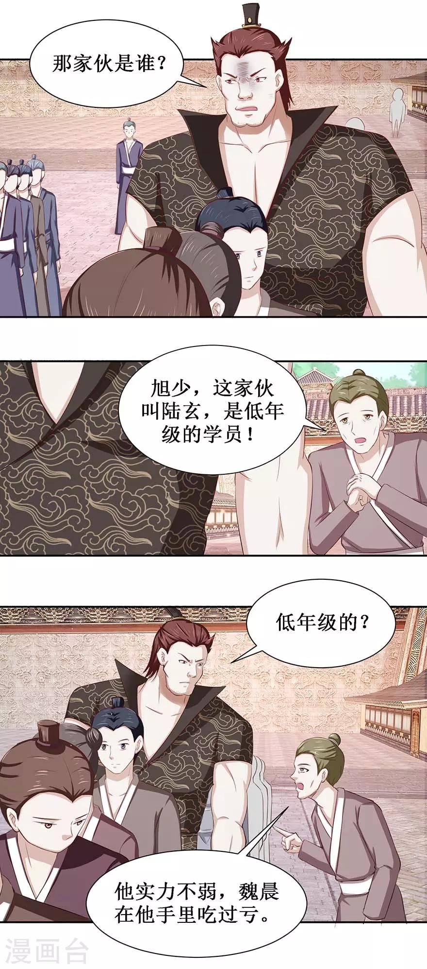 《九阳帝尊》漫画最新章节第74话 扫清障碍免费下拉式在线观看章节第【4】张图片