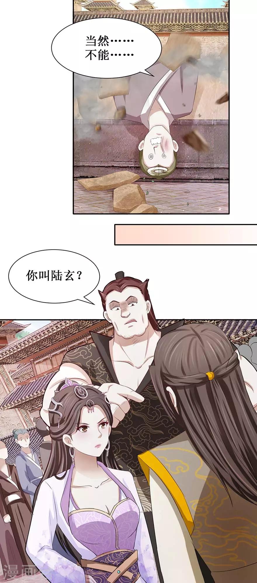 《九阳帝尊》漫画最新章节第74话 扫清障碍免费下拉式在线观看章节第【6】张图片