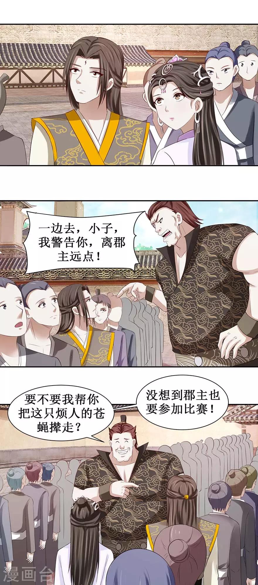 《九阳帝尊》漫画最新章节第74话 扫清障碍免费下拉式在线观看章节第【7】张图片