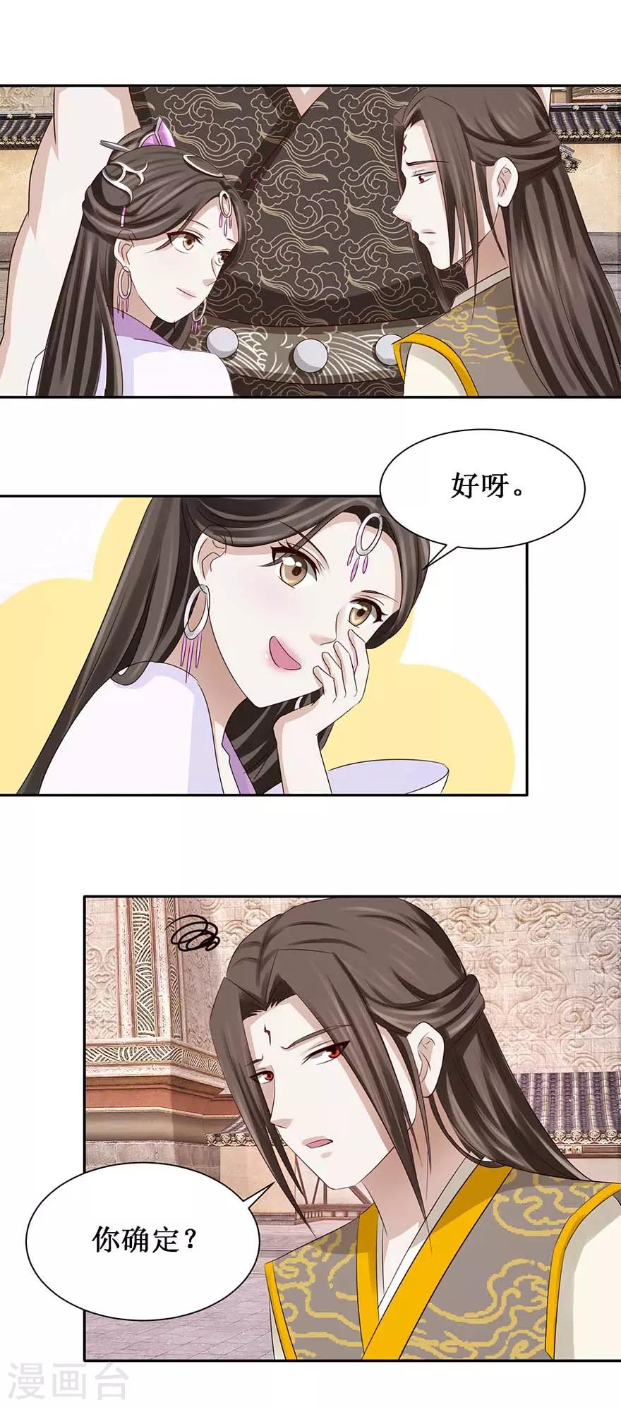 《九阳帝尊》漫画最新章节第74话 扫清障碍免费下拉式在线观看章节第【8】张图片