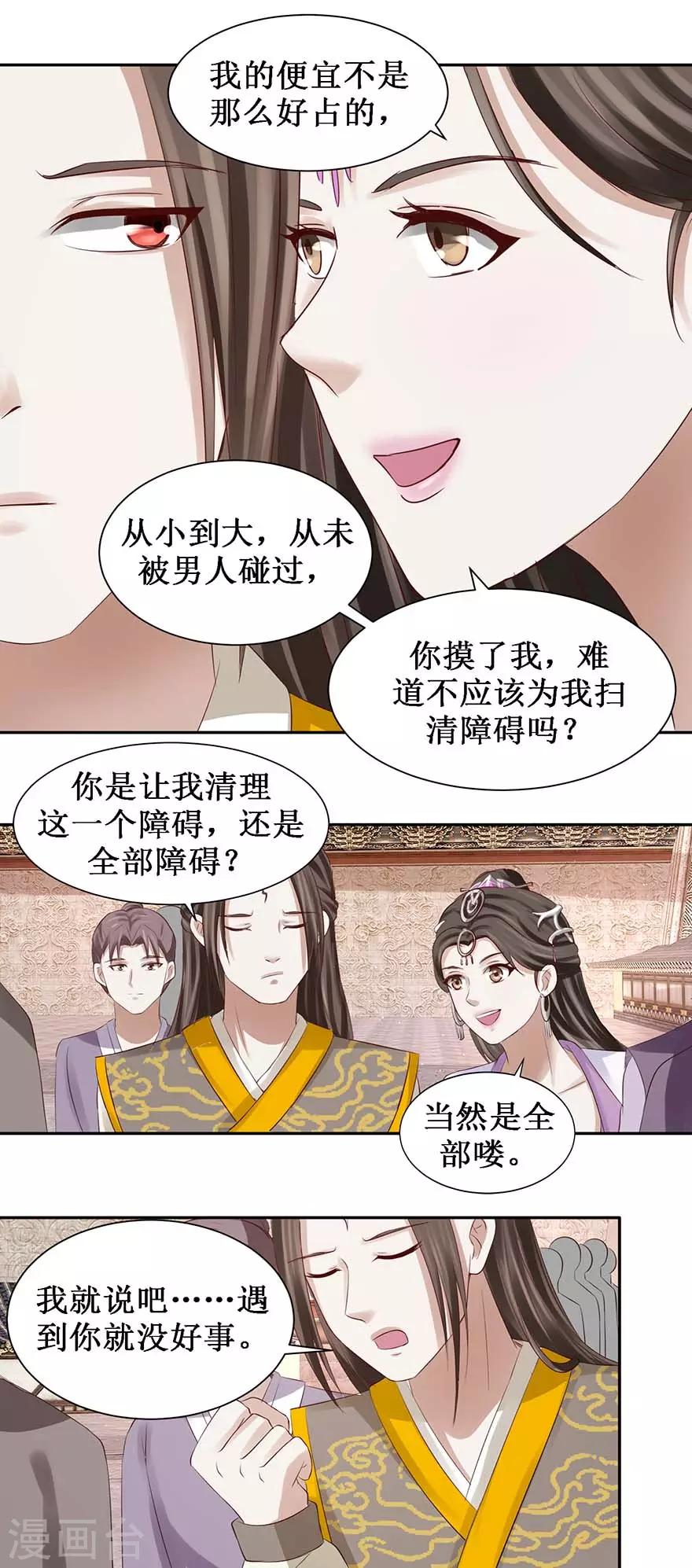 《九阳帝尊》漫画最新章节第74话 扫清障碍免费下拉式在线观看章节第【9】张图片