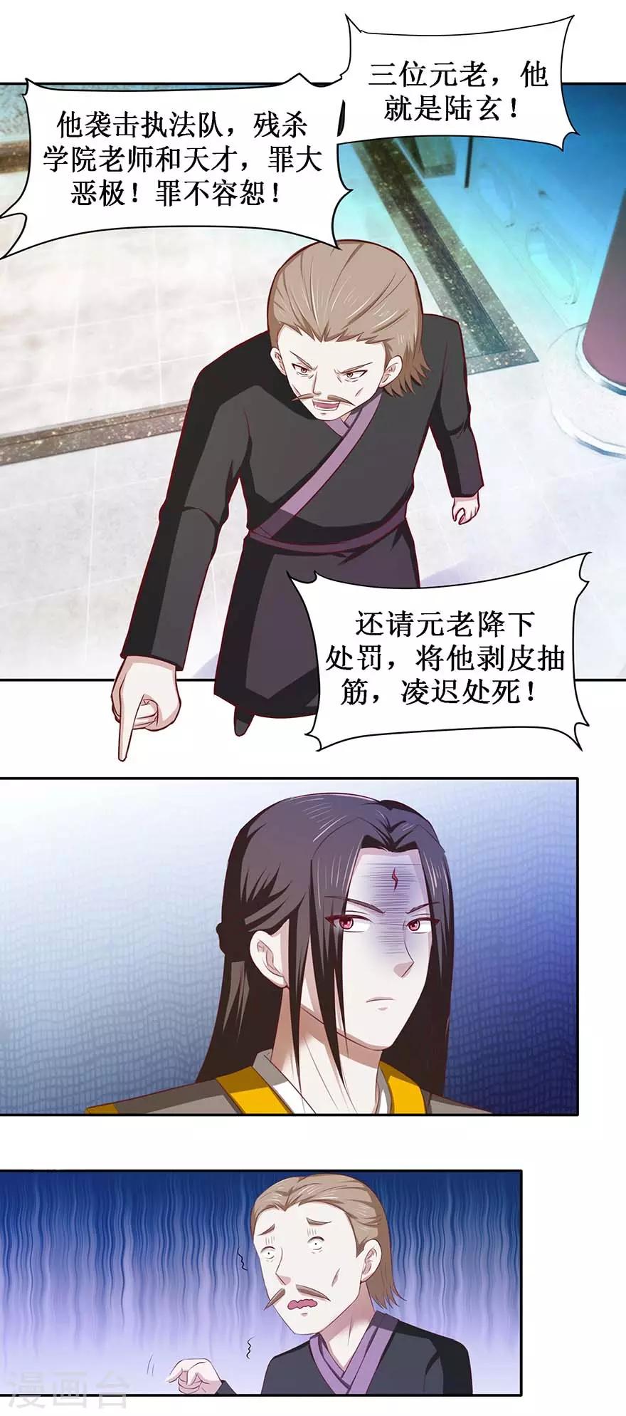 《九阳帝尊》漫画最新章节第78话 元老院免费下拉式在线观看章节第【10】张图片