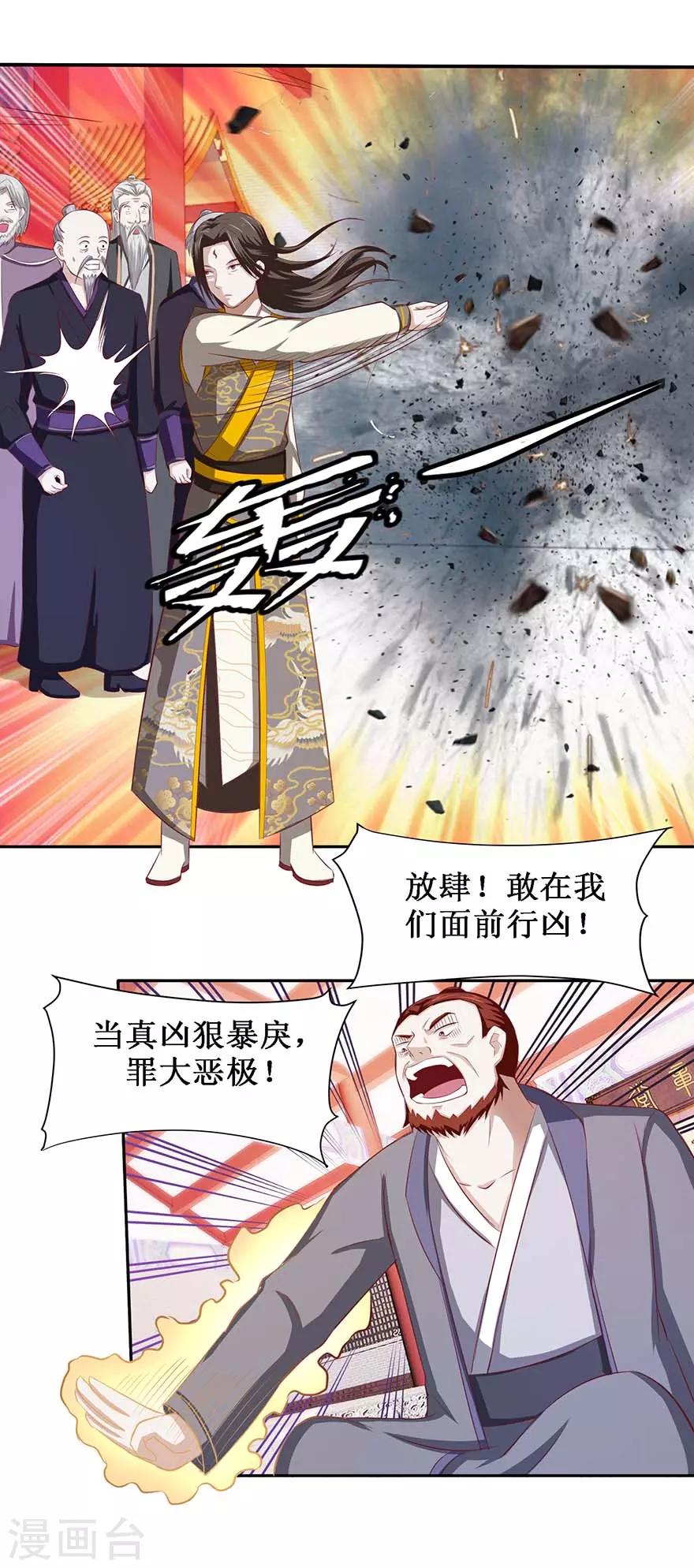 《九阳帝尊》漫画最新章节第78话 元老院免费下拉式在线观看章节第【12】张图片