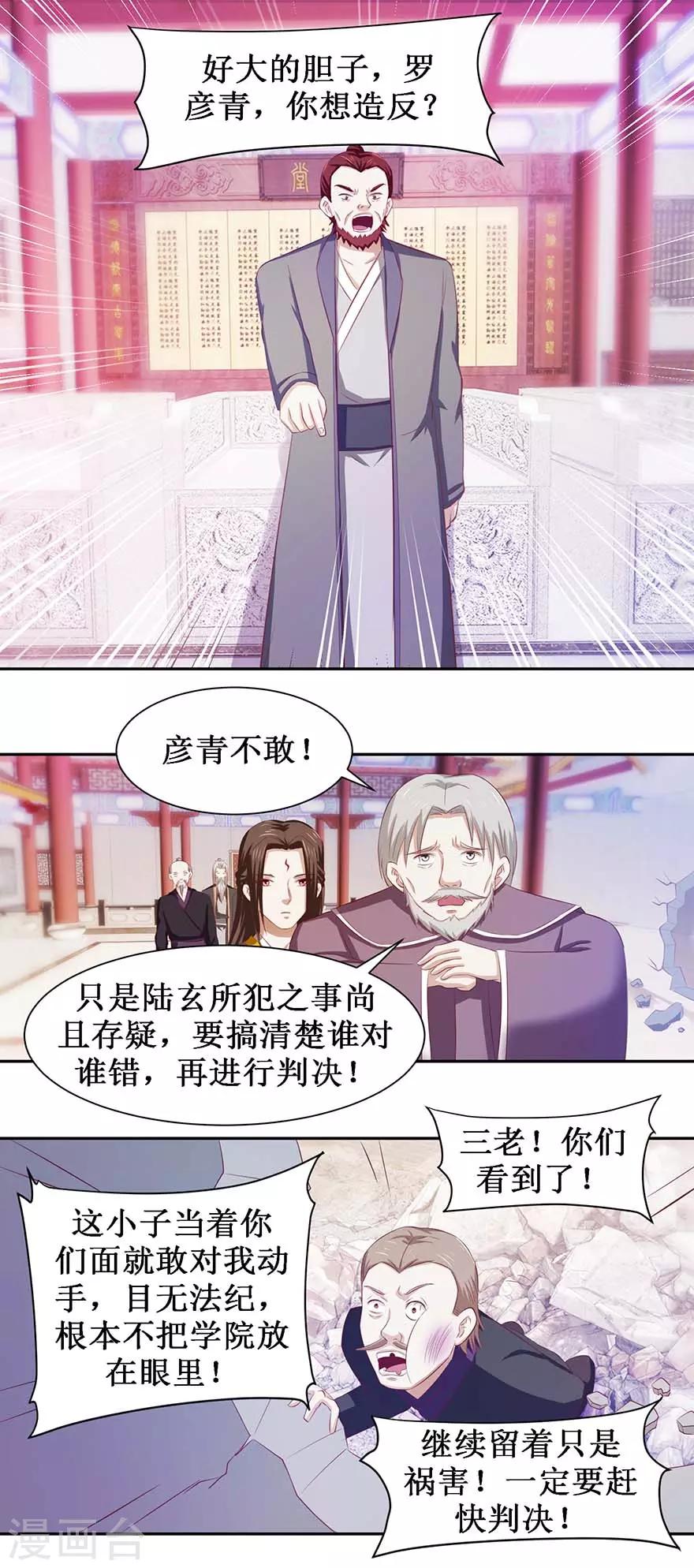 《九阳帝尊》漫画最新章节第78话 元老院免费下拉式在线观看章节第【15】张图片