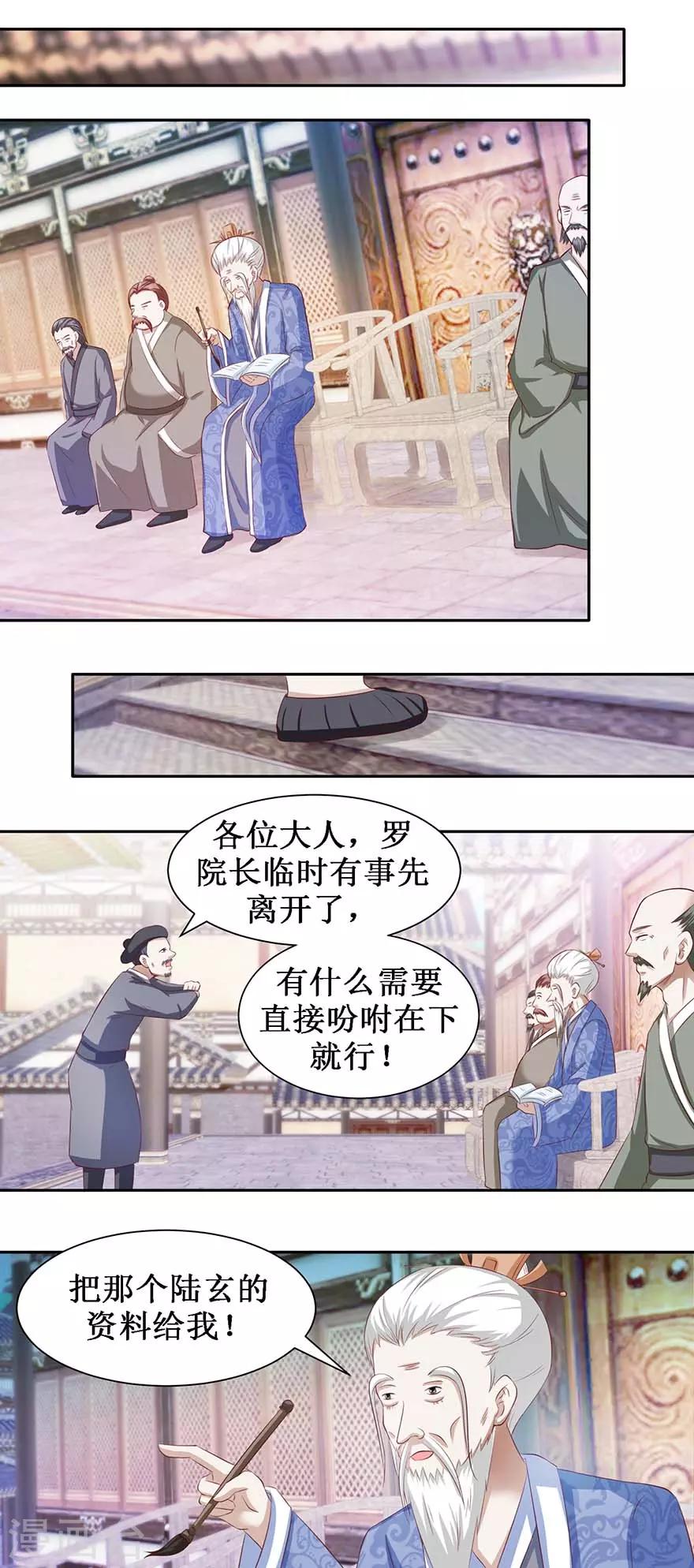 《九阳帝尊》漫画最新章节第78话 元老院免费下拉式在线观看章节第【2】张图片