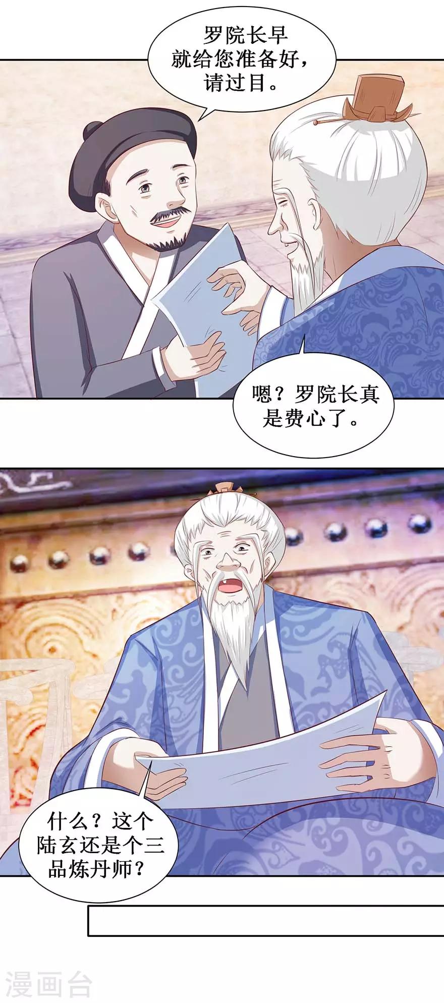 《九阳帝尊》漫画最新章节第78话 元老院免费下拉式在线观看章节第【3】张图片