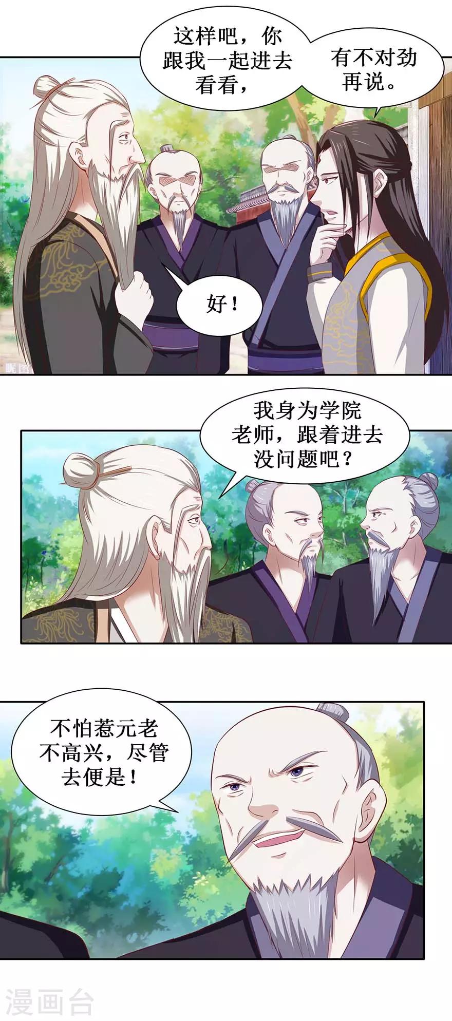 《九阳帝尊》漫画最新章节第78话 元老院免费下拉式在线观看章节第【6】张图片