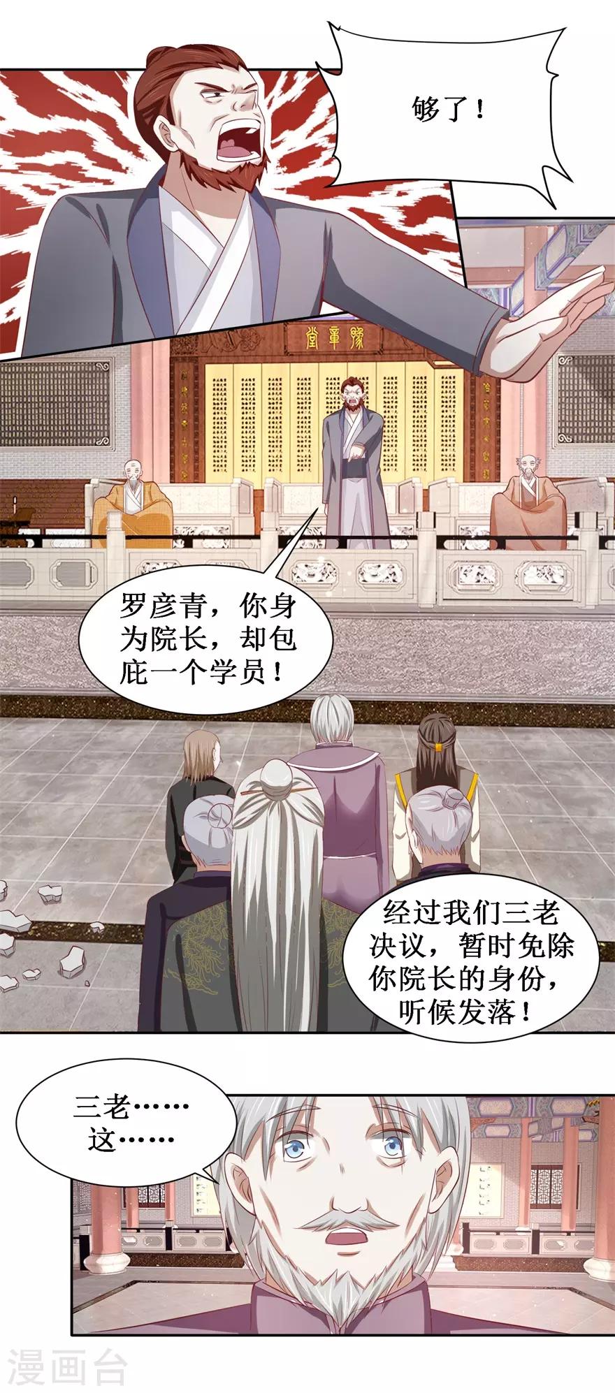 《九阳帝尊》漫画最新章节第79话 不可告人的承诺免费下拉式在线观看章节第【3】张图片