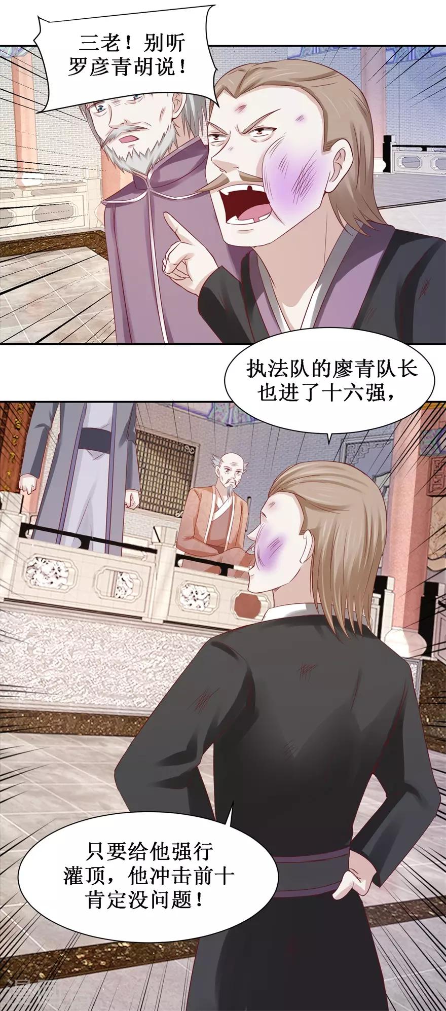 《九阳帝尊》漫画最新章节第79话 不可告人的承诺免费下拉式在线观看章节第【6】张图片