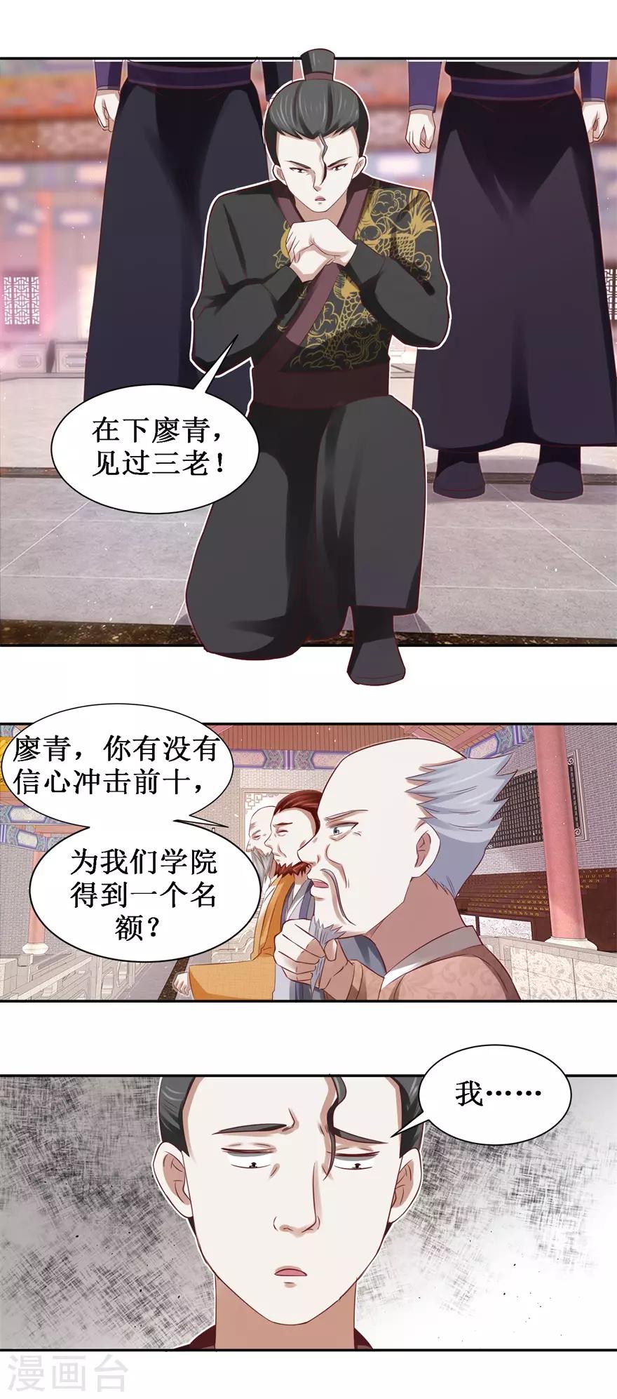 《九阳帝尊》漫画最新章节第79话 不可告人的承诺免费下拉式在线观看章节第【8】张图片