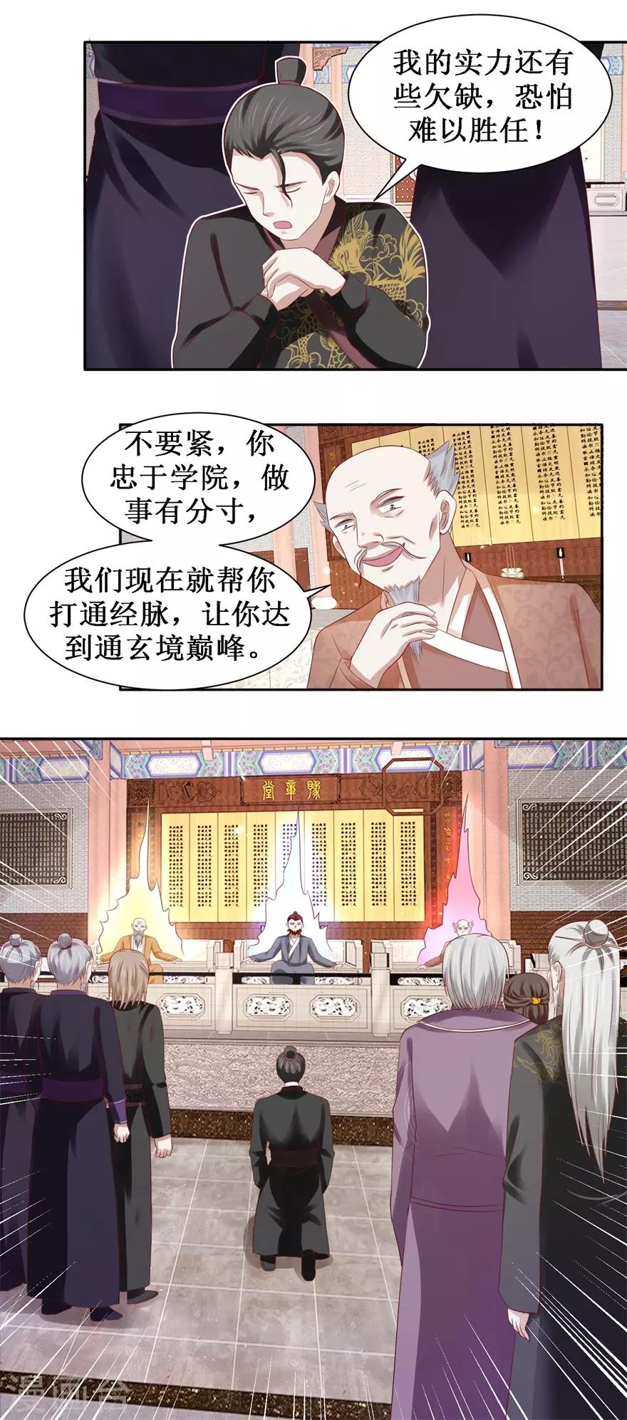 《九阳帝尊》漫画最新章节第79话 不可告人的承诺免费下拉式在线观看章节第【9】张图片