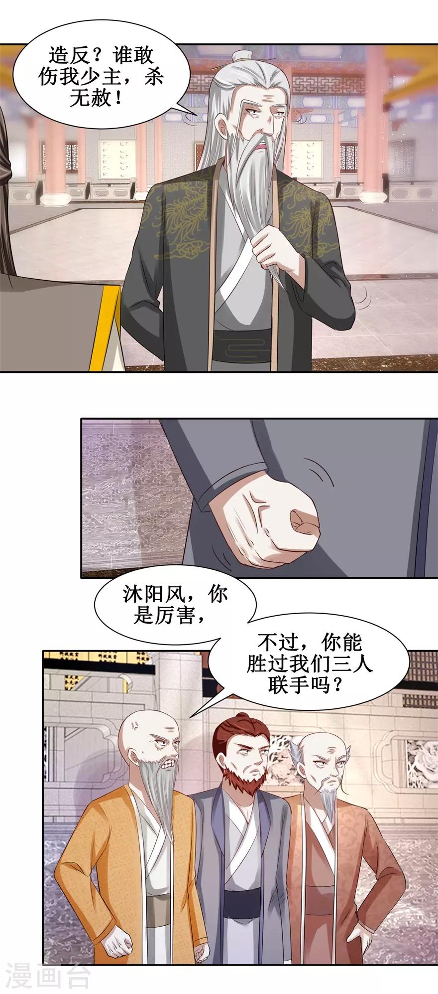 《九阳帝尊》漫画最新章节第80话 上梁不正下梁歪免费下拉式在线观看章节第【10】张图片