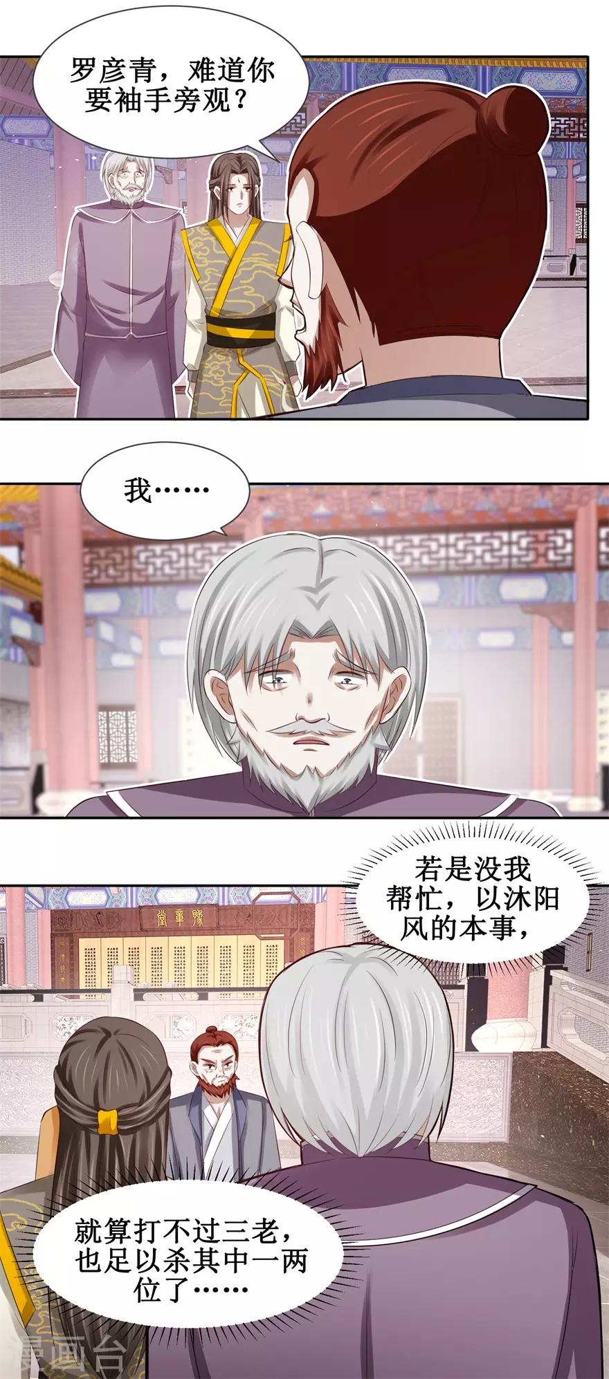 《九阳帝尊》漫画最新章节第80话 上梁不正下梁歪免费下拉式在线观看章节第【11】张图片