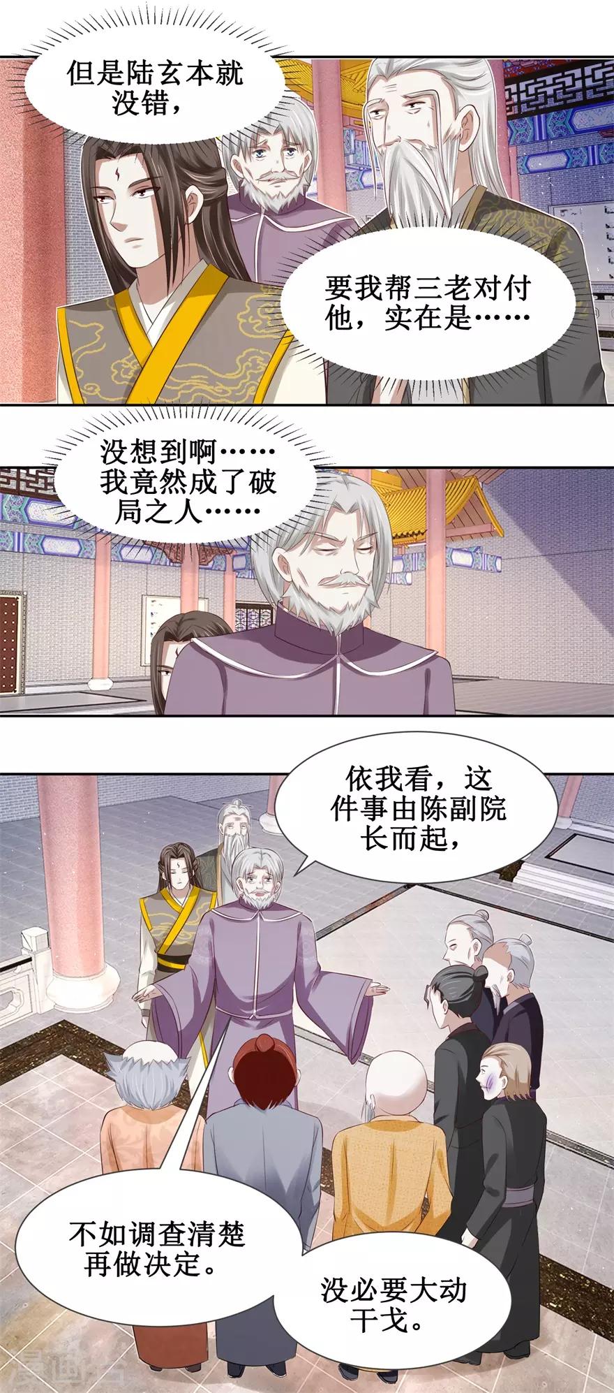 《九阳帝尊》漫画最新章节第80话 上梁不正下梁歪免费下拉式在线观看章节第【12】张图片