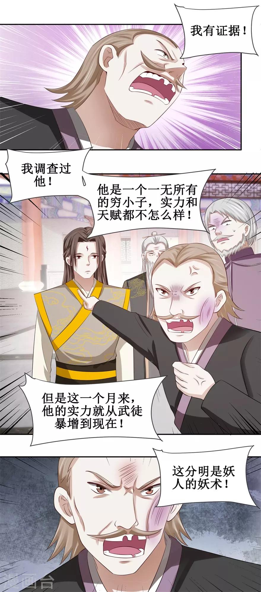 《九阳帝尊》漫画最新章节第80话 上梁不正下梁歪免费下拉式在线观看章节第【15】张图片