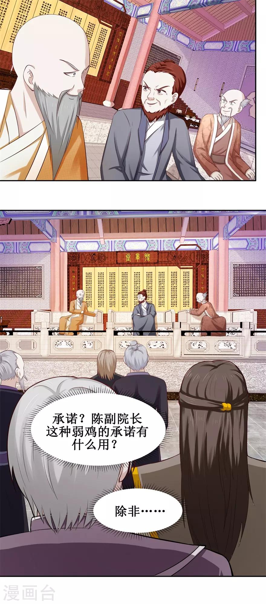 《九阳帝尊》漫画最新章节第80话 上梁不正下梁歪免费下拉式在线观看章节第【2】张图片