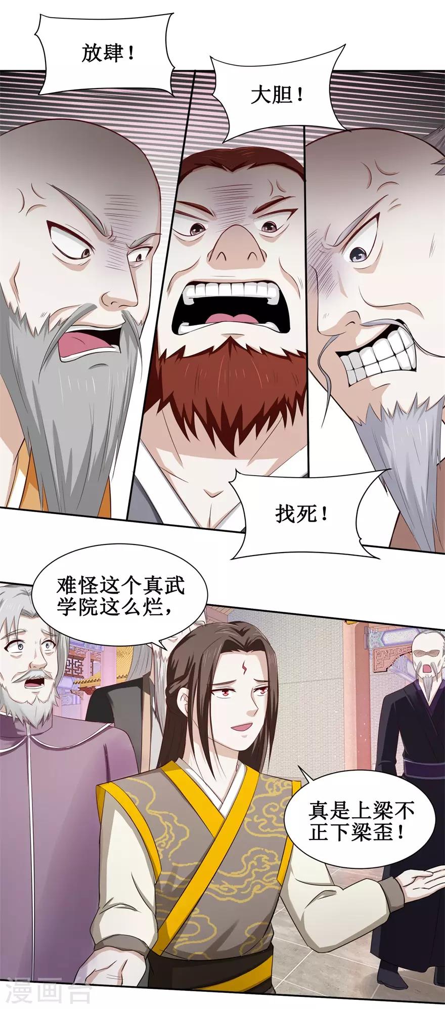 《九阳帝尊》漫画最新章节第80话 上梁不正下梁歪免费下拉式在线观看章节第【5】张图片