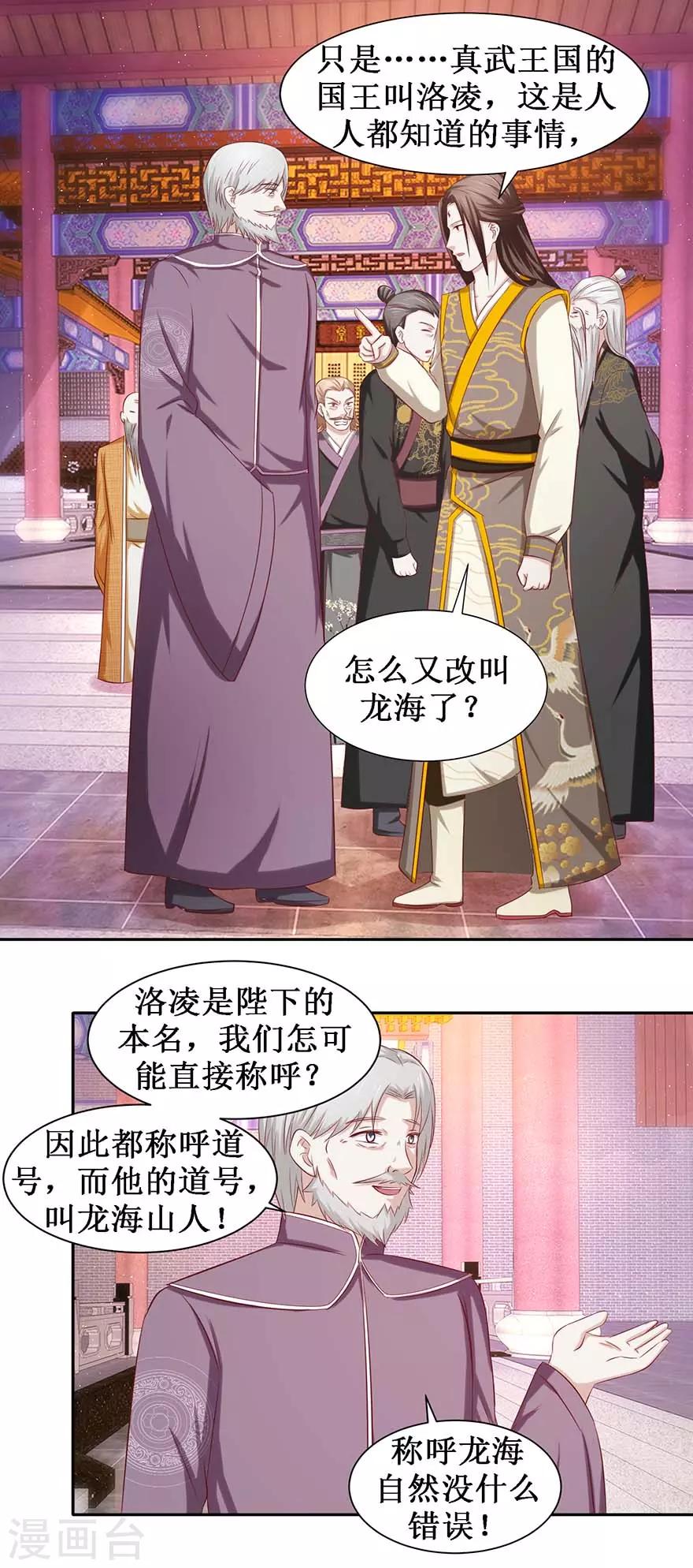 《九阳帝尊》漫画最新章节第82话 他是国王？免费下拉式在线观看章节第【10】张图片