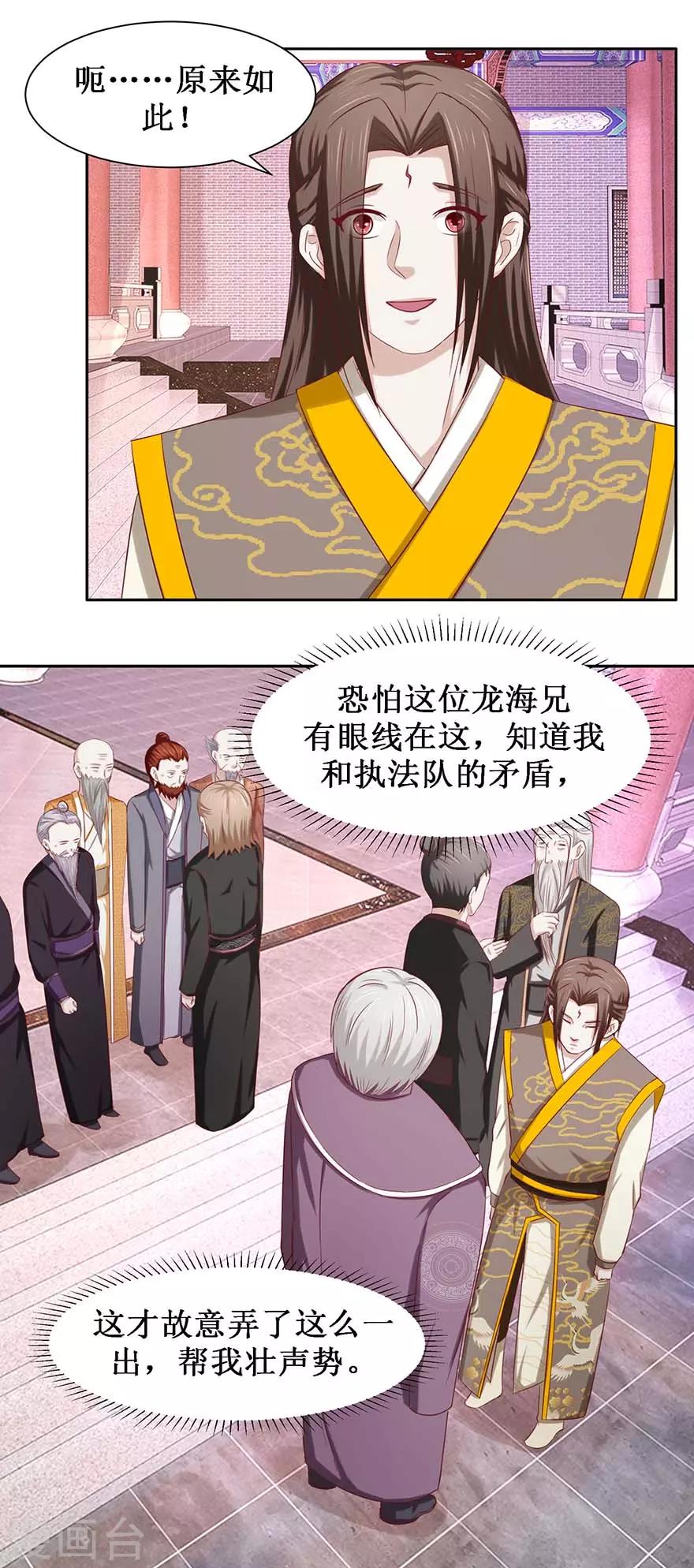 《九阳帝尊》漫画最新章节第82话 他是国王？免费下拉式在线观看章节第【11】张图片