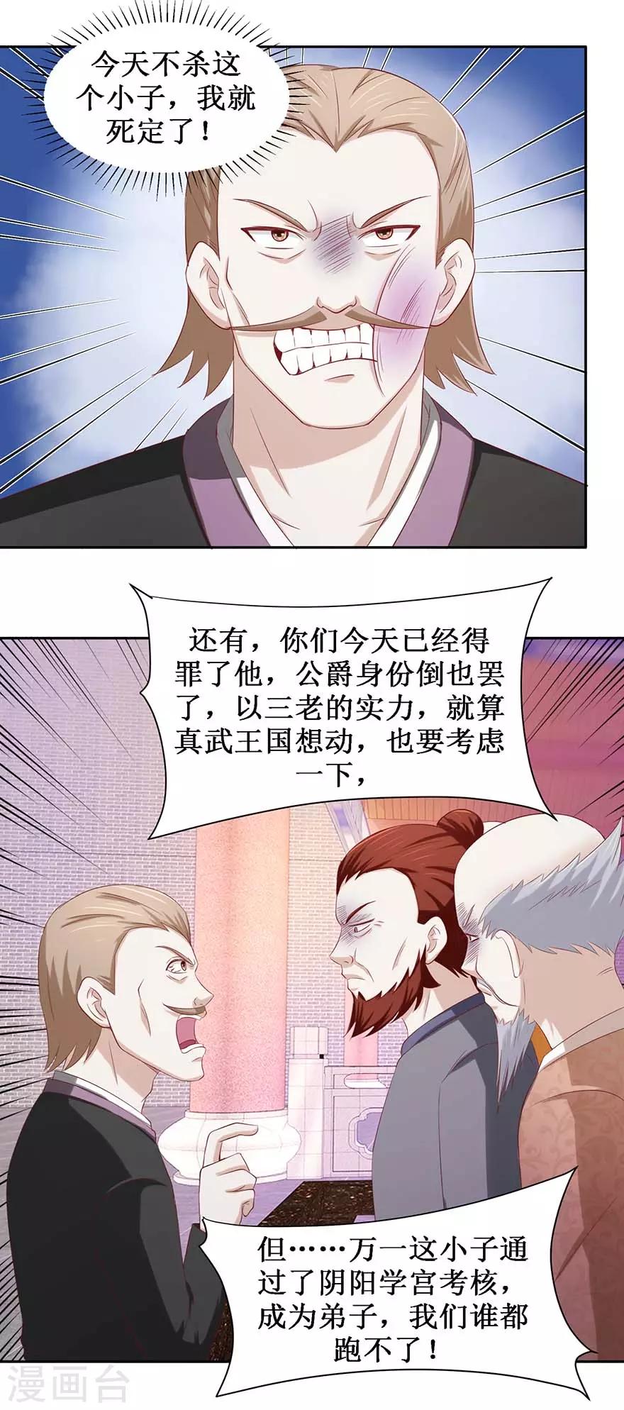 《九阳帝尊》漫画最新章节第82话 他是国王？免费下拉式在线观看章节第【13】张图片