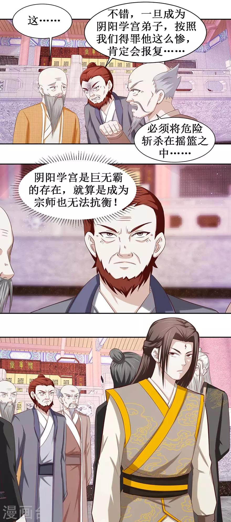 《九阳帝尊》漫画最新章节第82话 他是国王？免费下拉式在线观看章节第【14】张图片