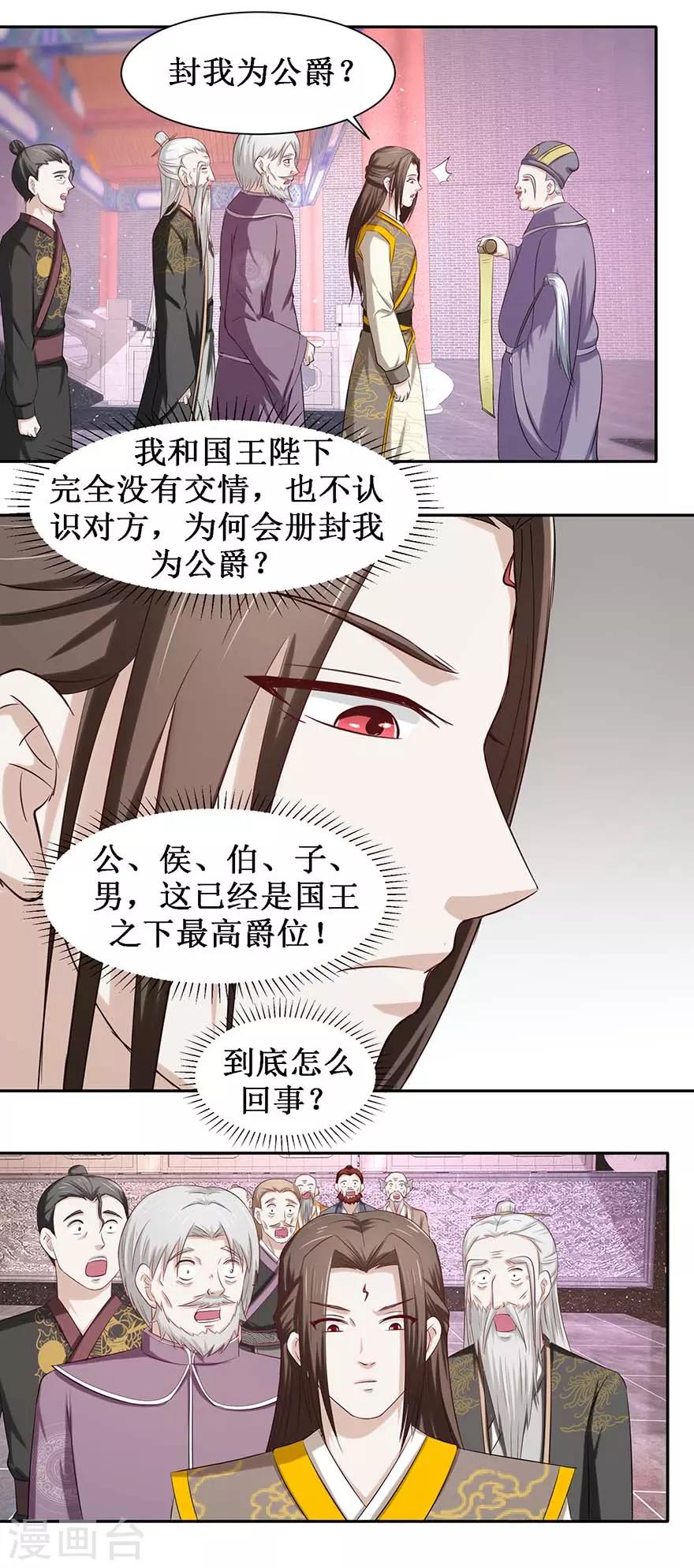 《九阳帝尊》漫画最新章节第82话 他是国王？免费下拉式在线观看章节第【2】张图片