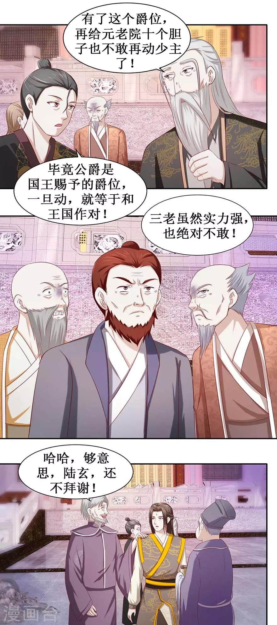 《九阳帝尊》漫画最新章节第82话 他是国王？免费下拉式在线观看章节第【4】张图片