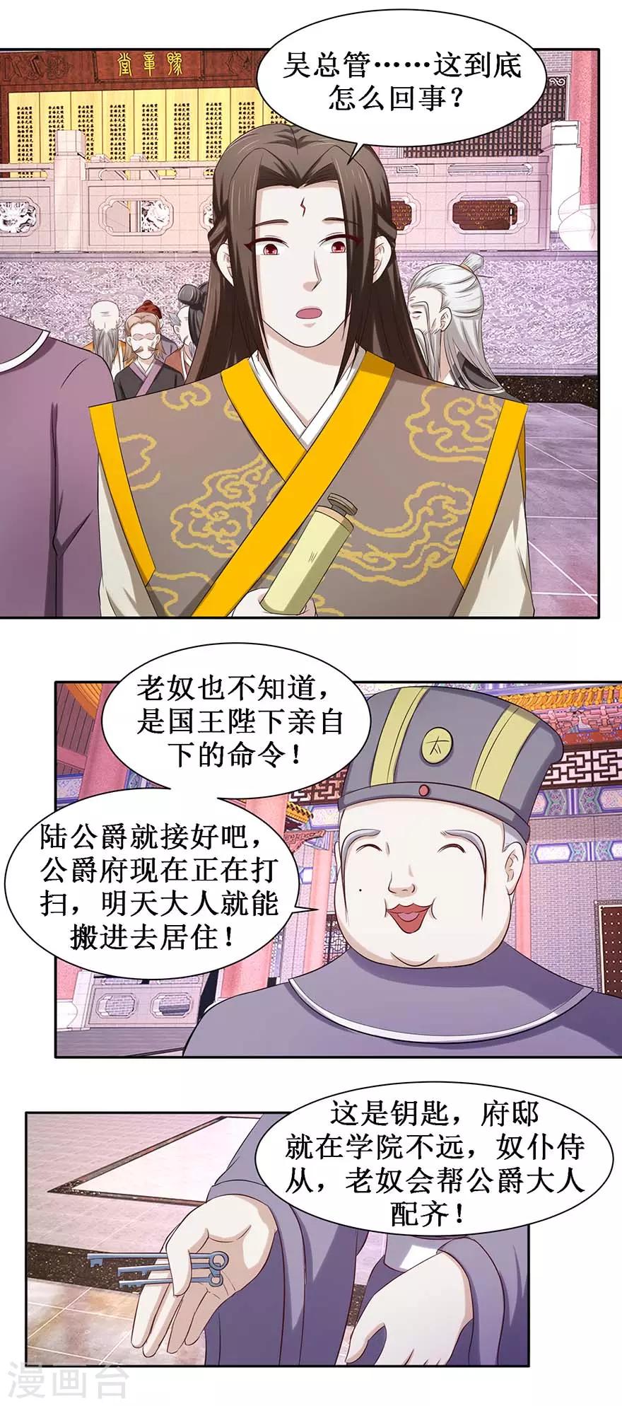 《九阳帝尊》漫画最新章节第82话 他是国王？免费下拉式在线观看章节第【5】张图片