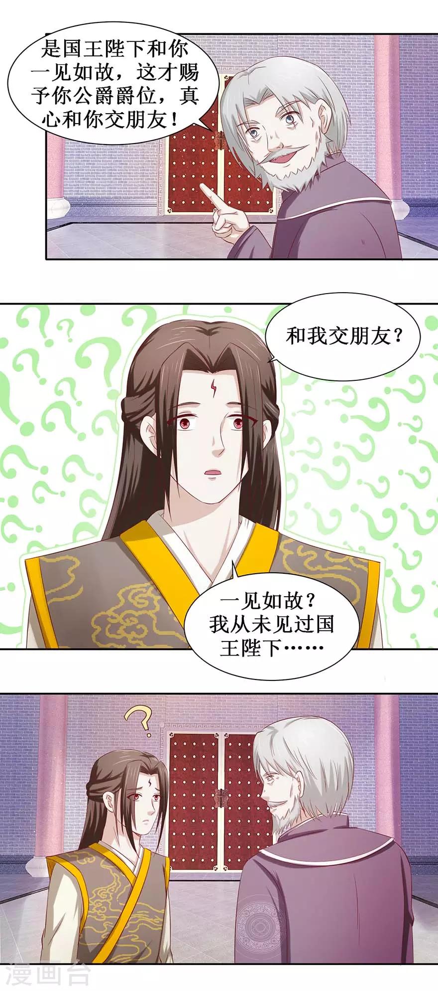 《九阳帝尊》漫画最新章节第82话 他是国王？免费下拉式在线观看章节第【7】张图片