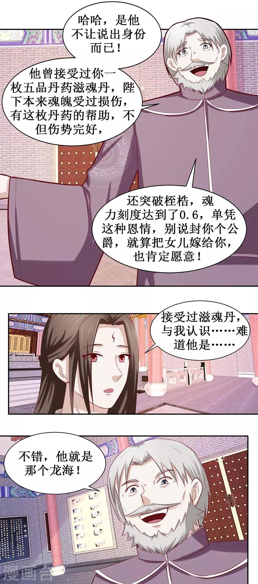 《九阳帝尊》漫画最新章节第82话 他是国王？免费下拉式在线观看章节第【8】张图片