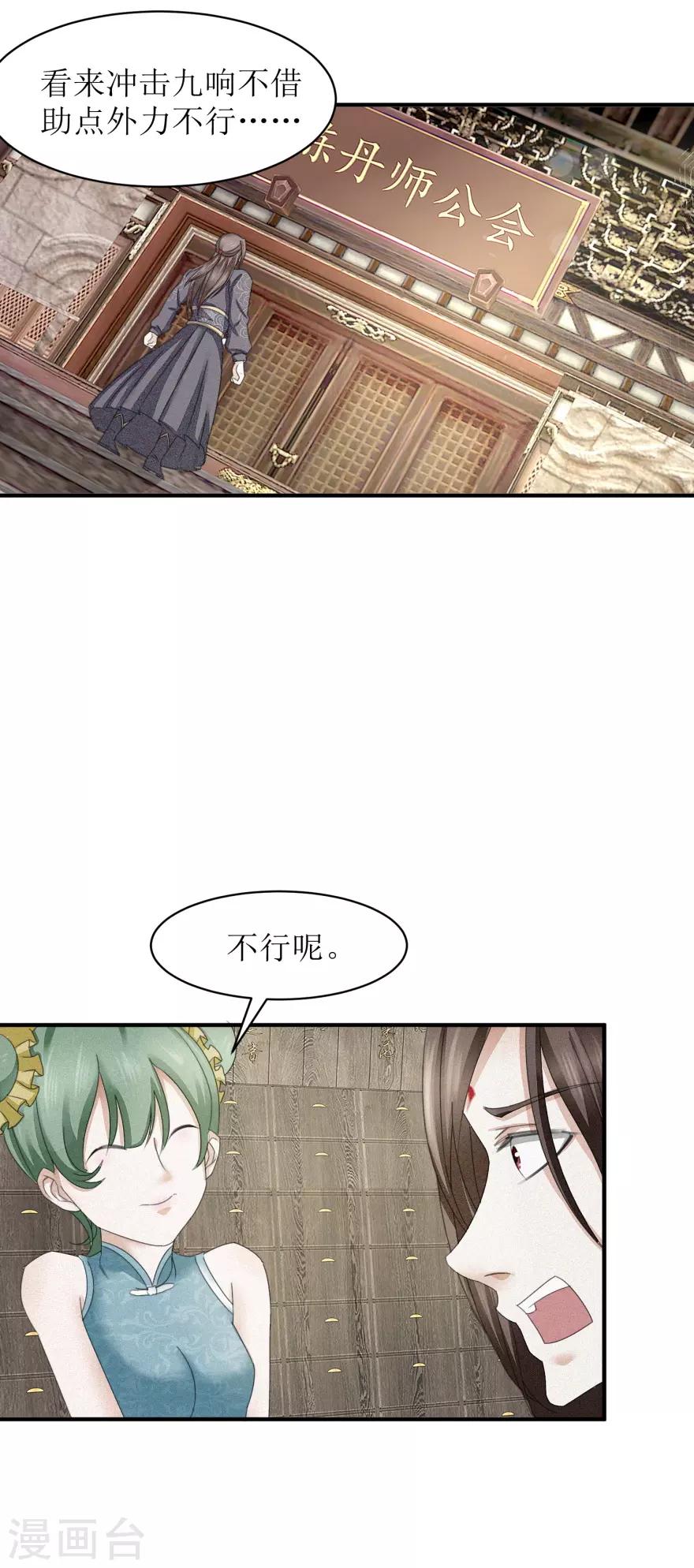 《九阳帝尊》漫画最新章节第10话 有钱也不卖免费下拉式在线观看章节第【3】张图片