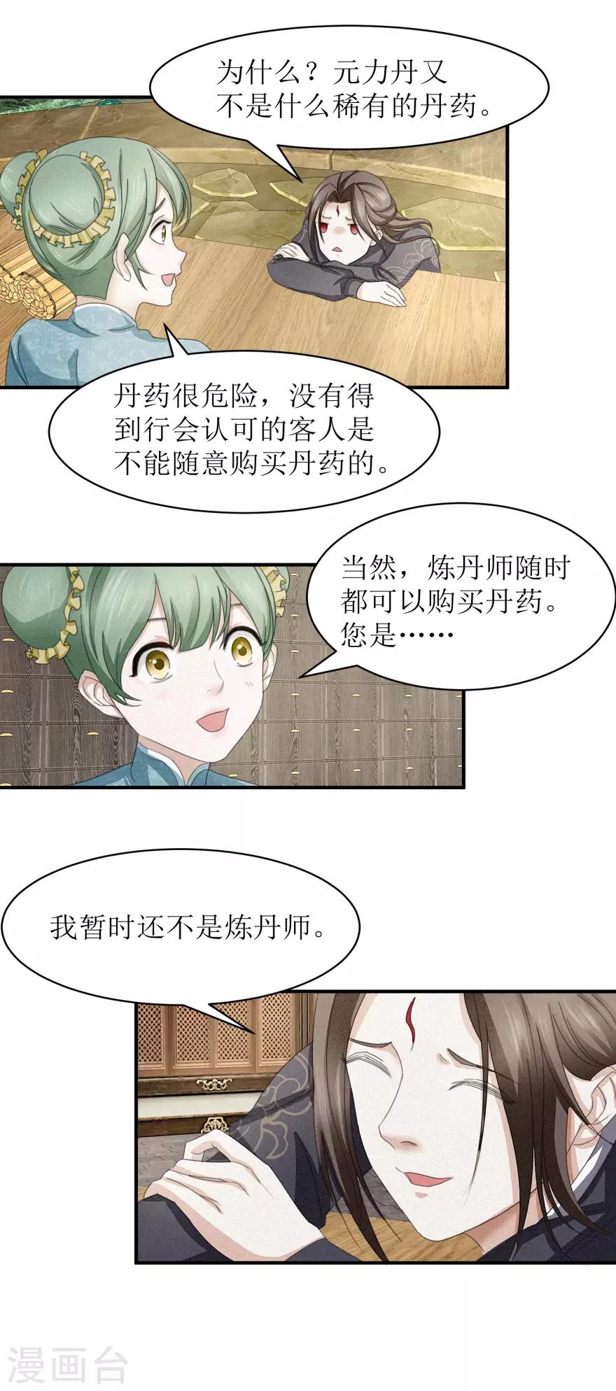 《九阳帝尊》漫画最新章节第10话 有钱也不卖免费下拉式在线观看章节第【4】张图片