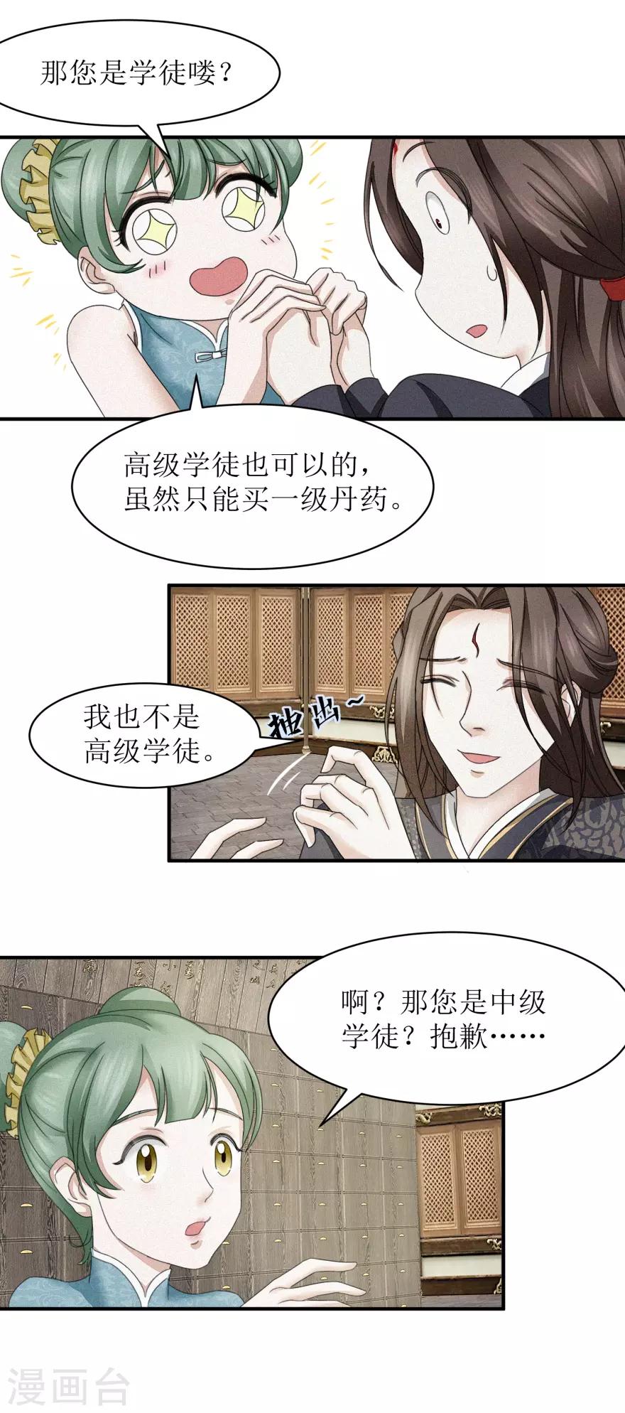 《九阳帝尊》漫画最新章节第10话 有钱也不卖免费下拉式在线观看章节第【5】张图片