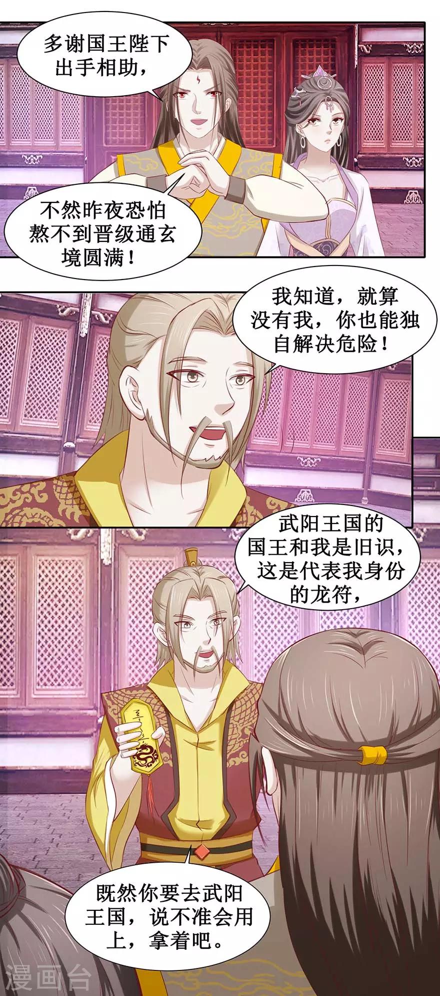 《九阳帝尊》漫画最新章节第91话 硬挺三招免费下拉式在线观看章节第【17】张图片