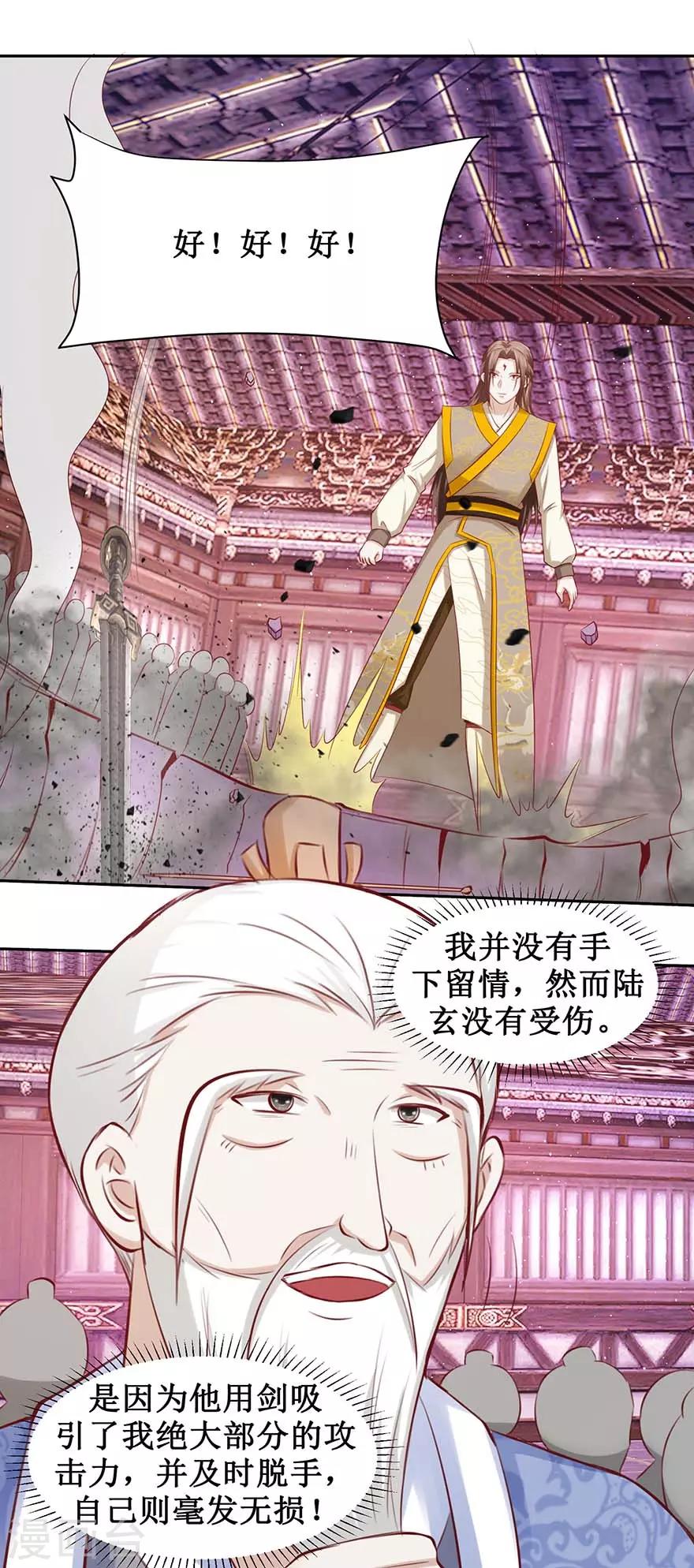 《九阳帝尊》漫画最新章节第91话 硬挺三招免费下拉式在线观看章节第【8】张图片