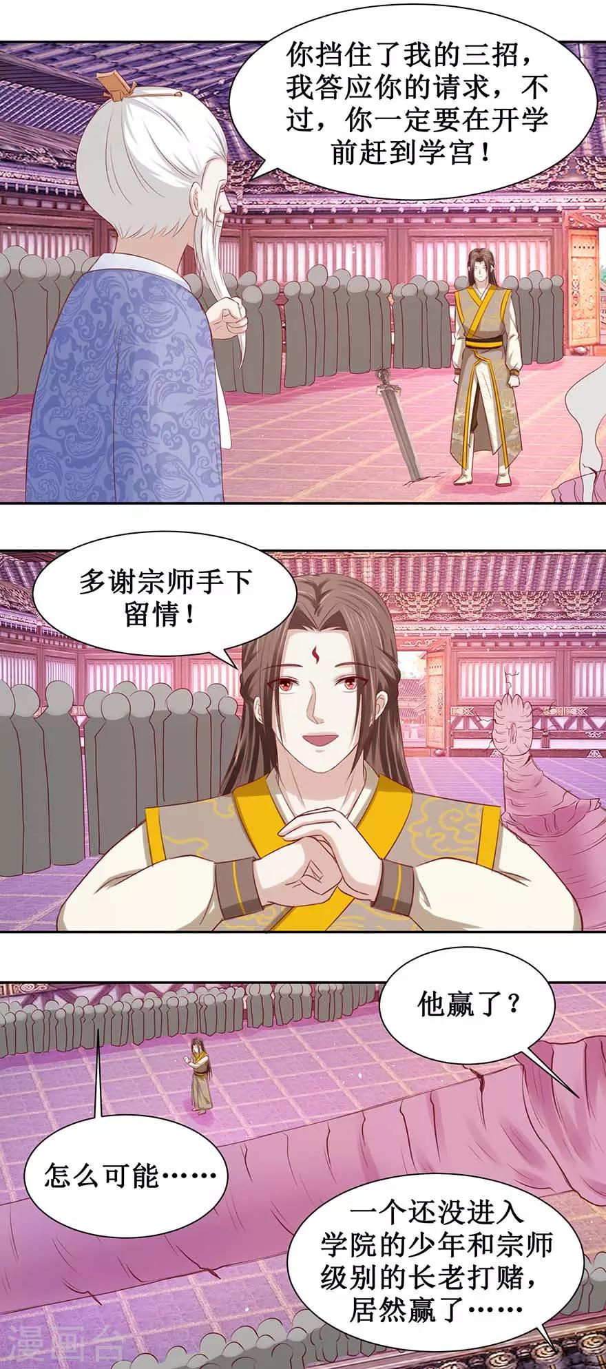 《九阳帝尊》漫画最新章节第91话 硬挺三招免费下拉式在线观看章节第【9】张图片