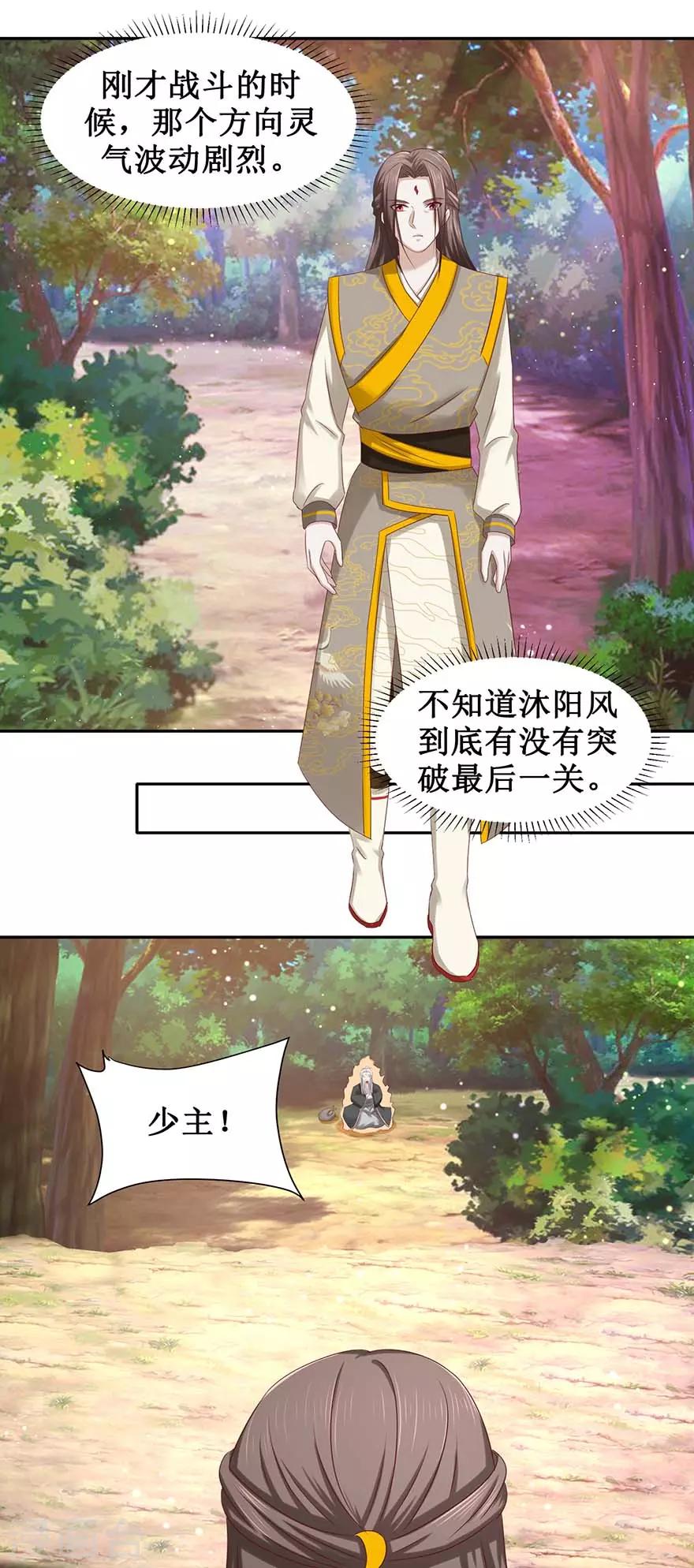 《九阳帝尊》漫画最新章节第95话 沐阳风功成免费下拉式在线观看章节第【10】张图片