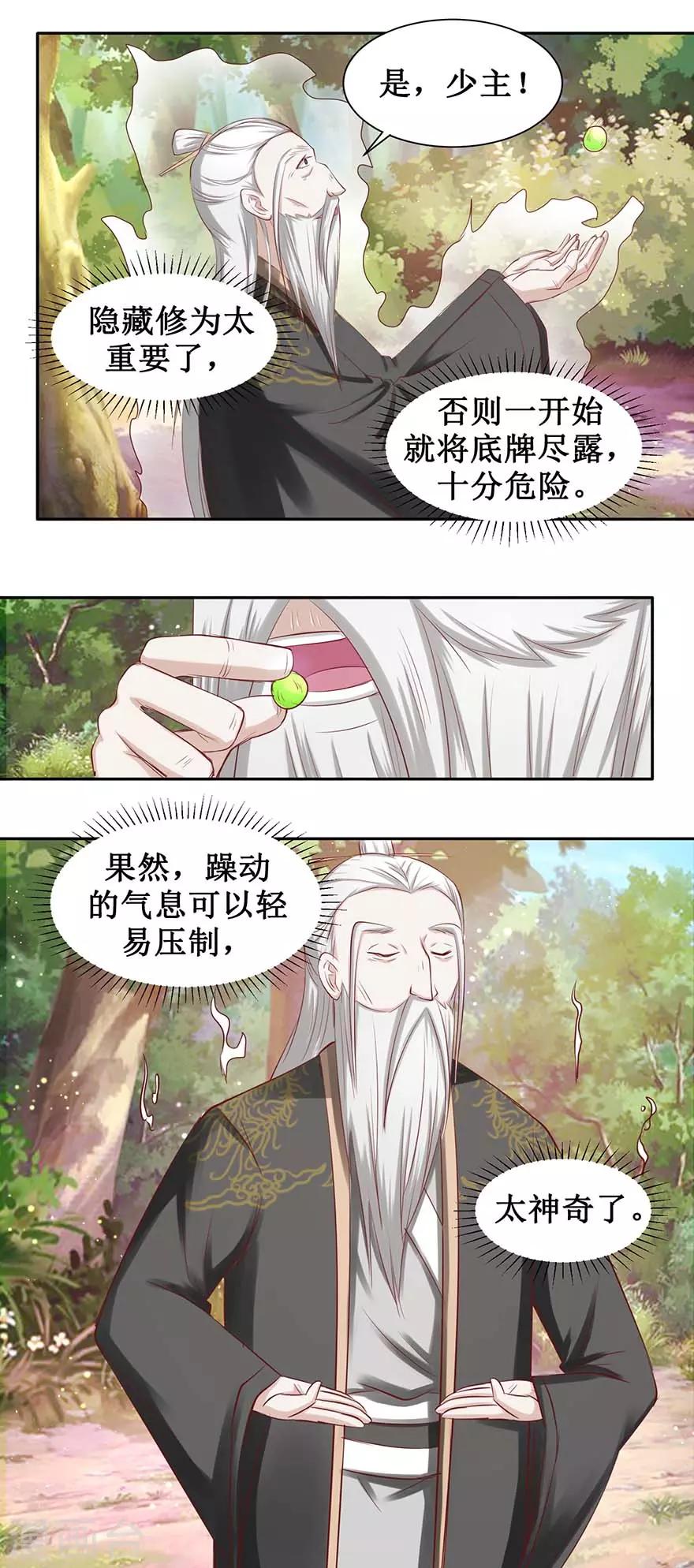 《九阳帝尊》漫画最新章节第95话 沐阳风功成免费下拉式在线观看章节第【12】张图片