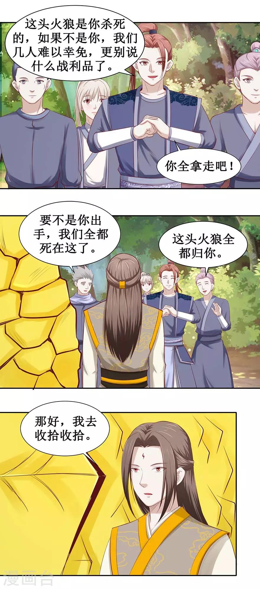 《九阳帝尊》漫画最新章节第95话 沐阳风功成免费下拉式在线观看章节第【2】张图片