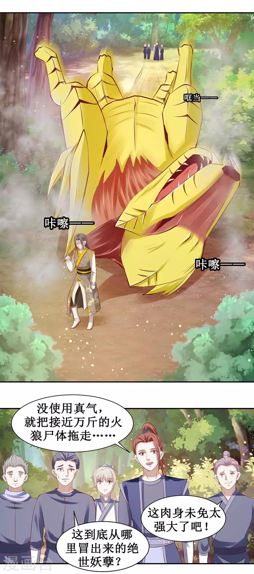 《九阳帝尊》漫画最新章节第95话 沐阳风功成免费下拉式在线观看章节第【3】张图片