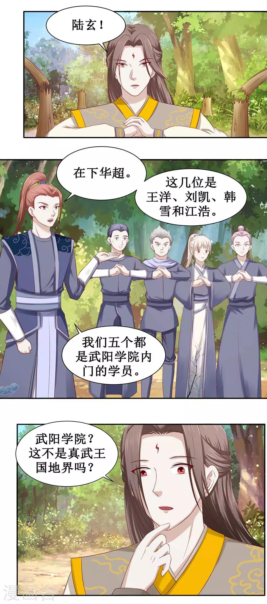 《九阳帝尊》漫画最新章节第95话 沐阳风功成免费下拉式在线观看章节第【6】张图片